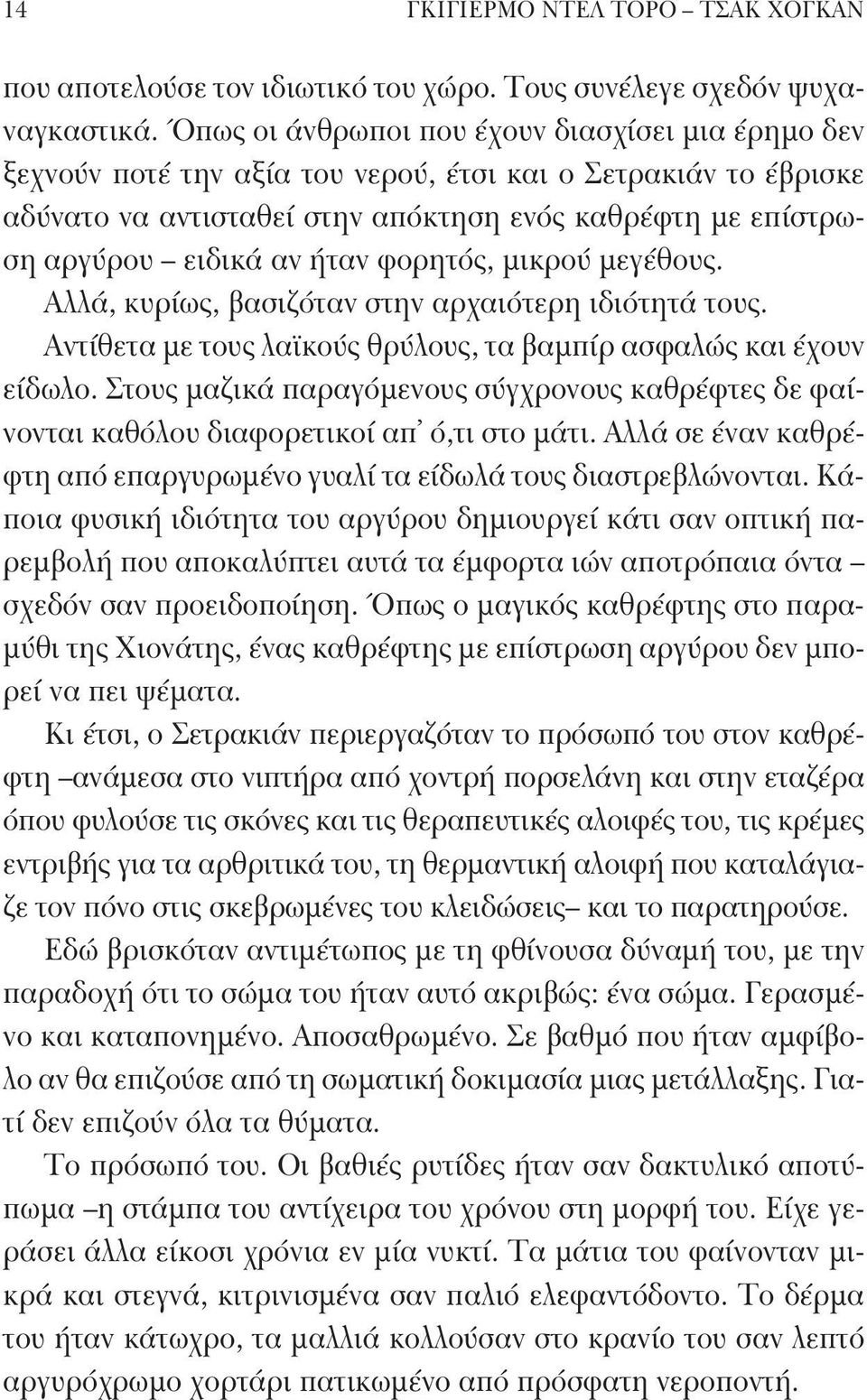 ήταν φορητός, μικρού μεγέθους. Αλλά, κυρίως, βασιζόταν στην αρχαιότερη ιδιότητά τους. Αντίθετα με τους λαϊκούς θρύλους, τα βαμπίρ ασφαλώς και έχουν είδωλο.