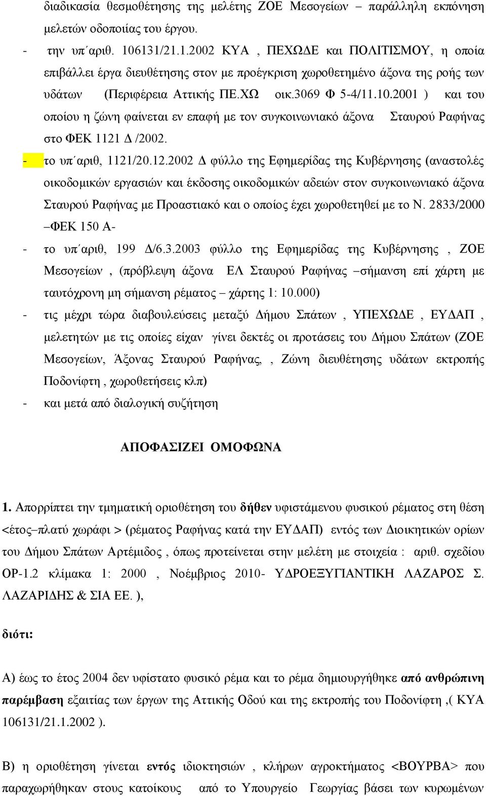 2001 ) και του οποίου η ζώνη φαίνεται εν επαφή με τον συγκοινωνιακό άξονα Σταυρού Ραφήνας στο ΦΕΚ 1121