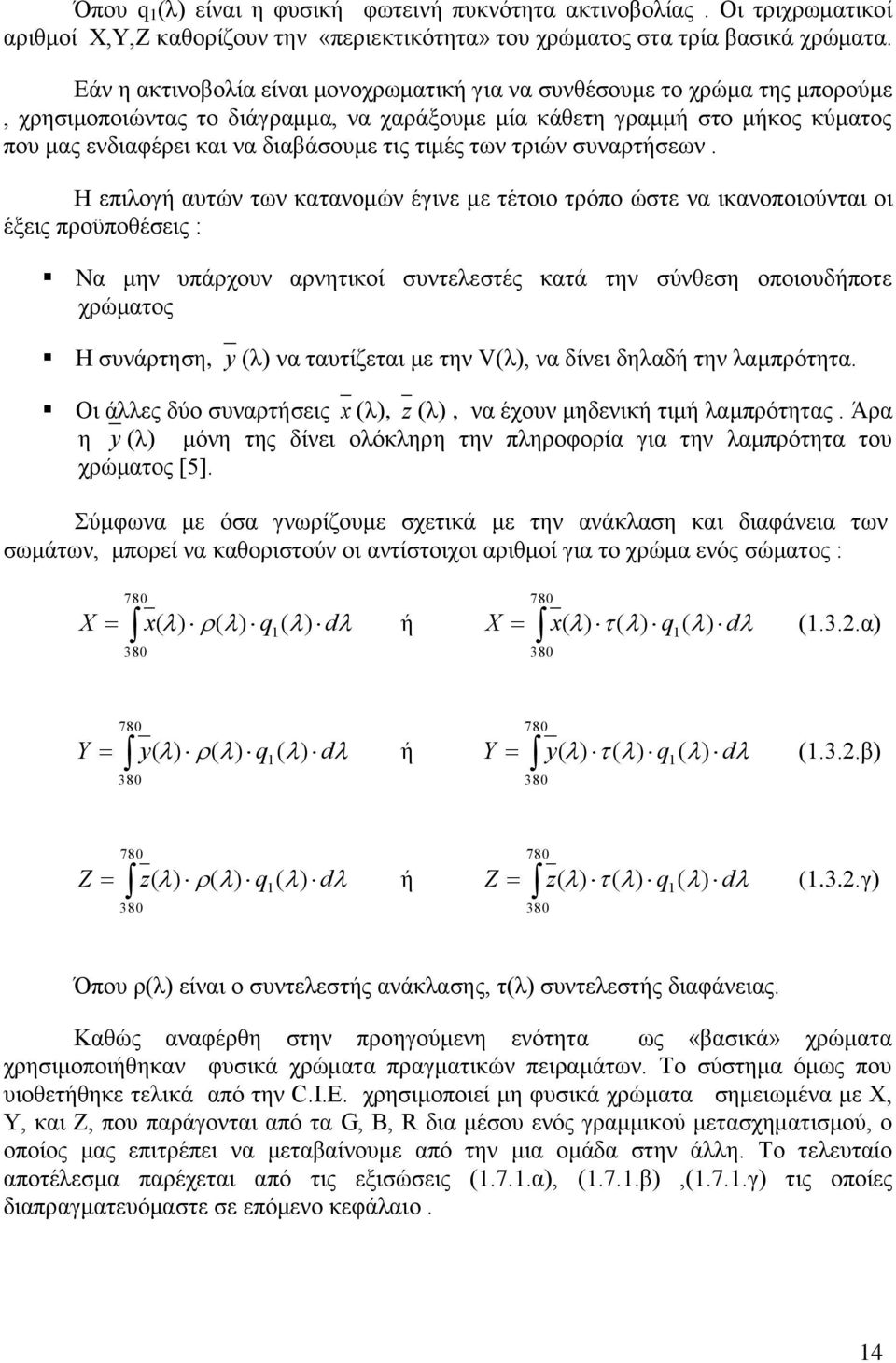 τιμές των τριών συναρτήσεων.