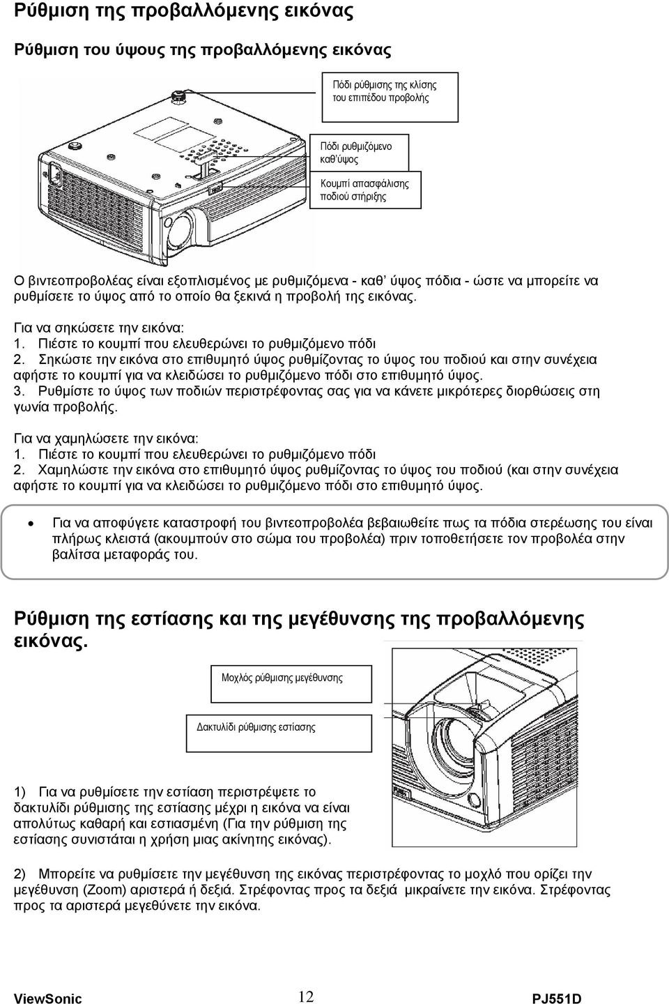 Πιέστε το κουµπί που ελευθερώνει το ρυθµιζόµενο πόδι 2.