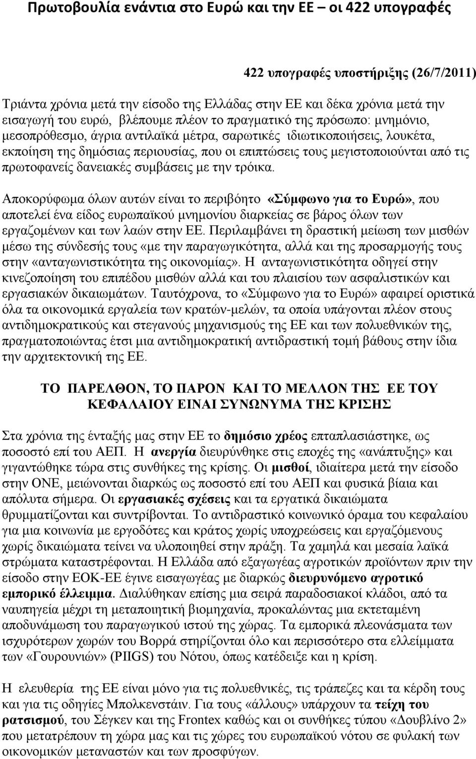 πξσηνθαλείο δαλεηαθέο ζπκβάζεηο κε ηελ ηξφηθα.