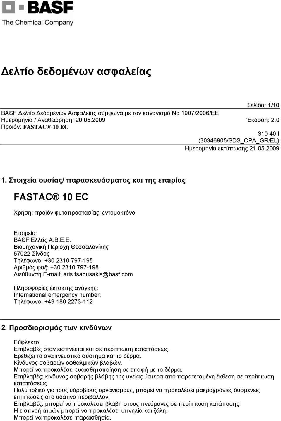 com Πληροφορίες έκτακτης ανάγκης: International emergency number: Τηλέφωνο: +49 180 2273-112 2. Προσδιορισμός των κινδύνων Εύφλεκτο. Επιβλαβές όταν εισπνέεται και σε περίπτωση καταπόσεως.