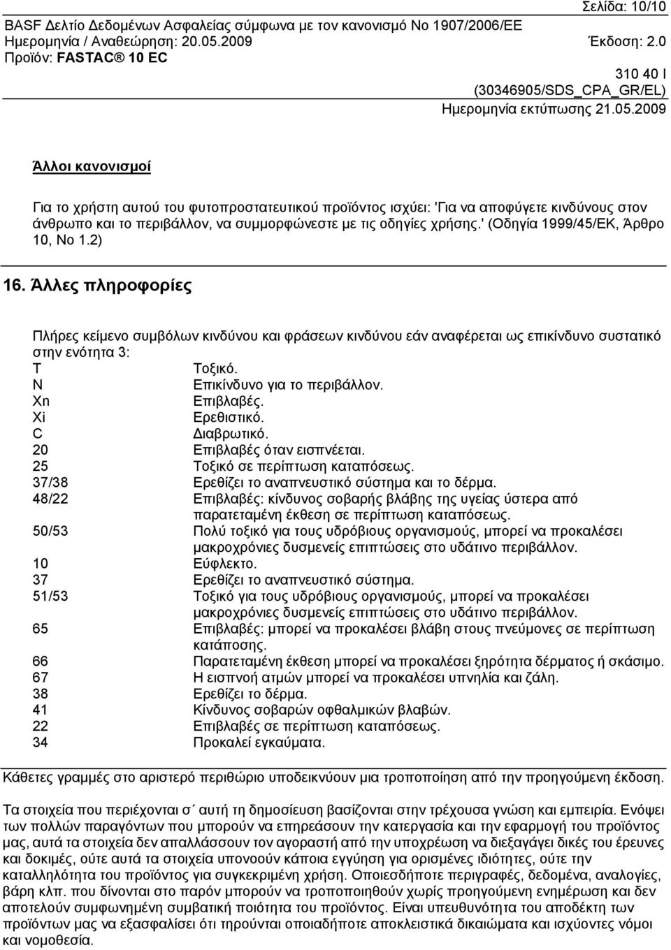 N Επικίνδυνο για το περιβάλλον. Xn Επιβλαβές. Xi Ερεθιστικό. C Διαβρωτικό. 20 Επιβλαβές όταν εισπνέεται. 25 Τοξικό σε περίπτωση καταπόσεως. 37/38 Ερεθίζει το αναπνευστικό σύστηµα και το δέρµα.