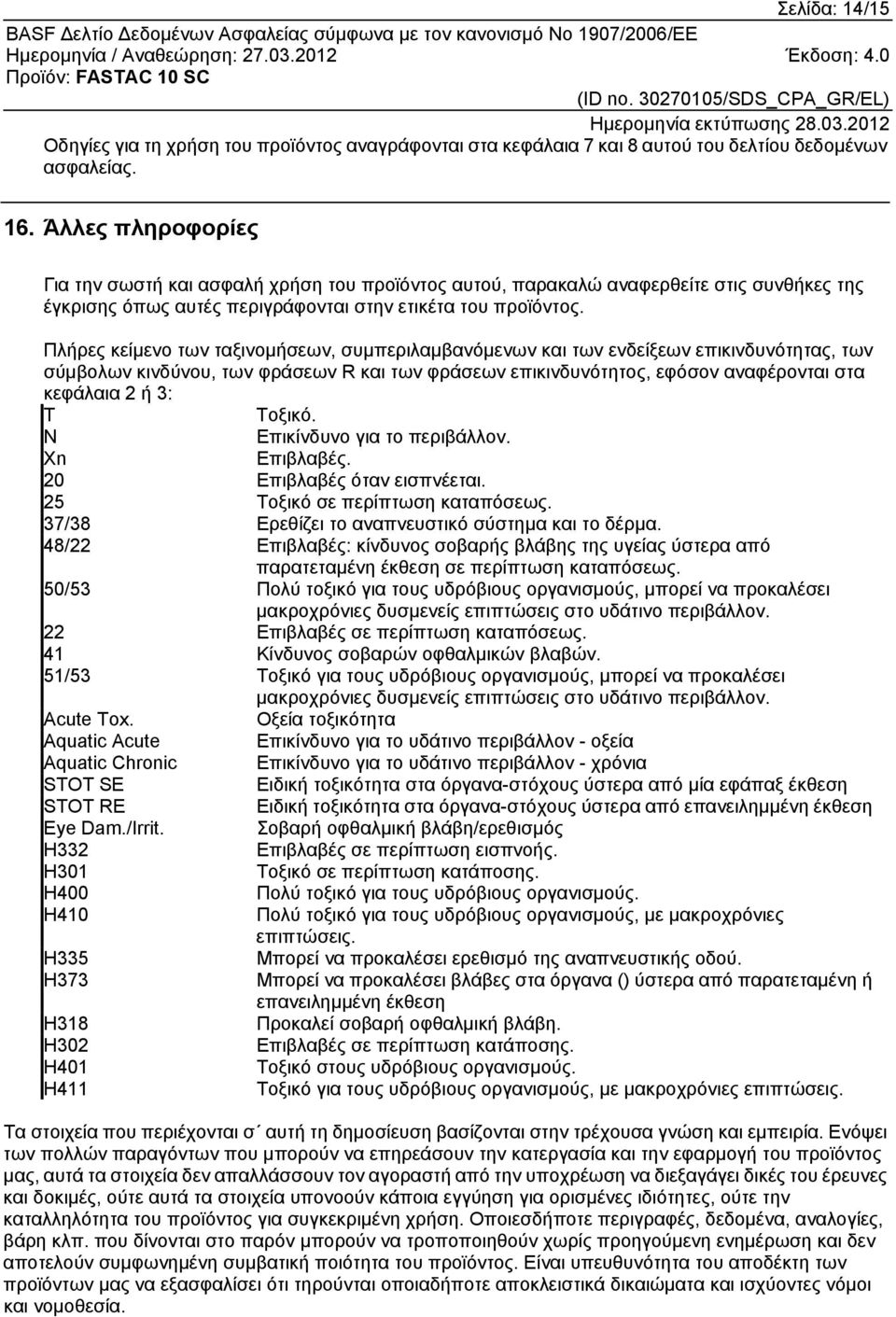 Πλήρες κείμενο των ταξινομήσεων, συμπεριλαμβανόμενων και των ενδείξεων επικινδυνότητας, των σύμβολων κινδύνου, των φράσεων R και των φράσεων επικινδυνότητος, εφόσον αναφέρονται στα κεφάλαια 2 ή 3: T