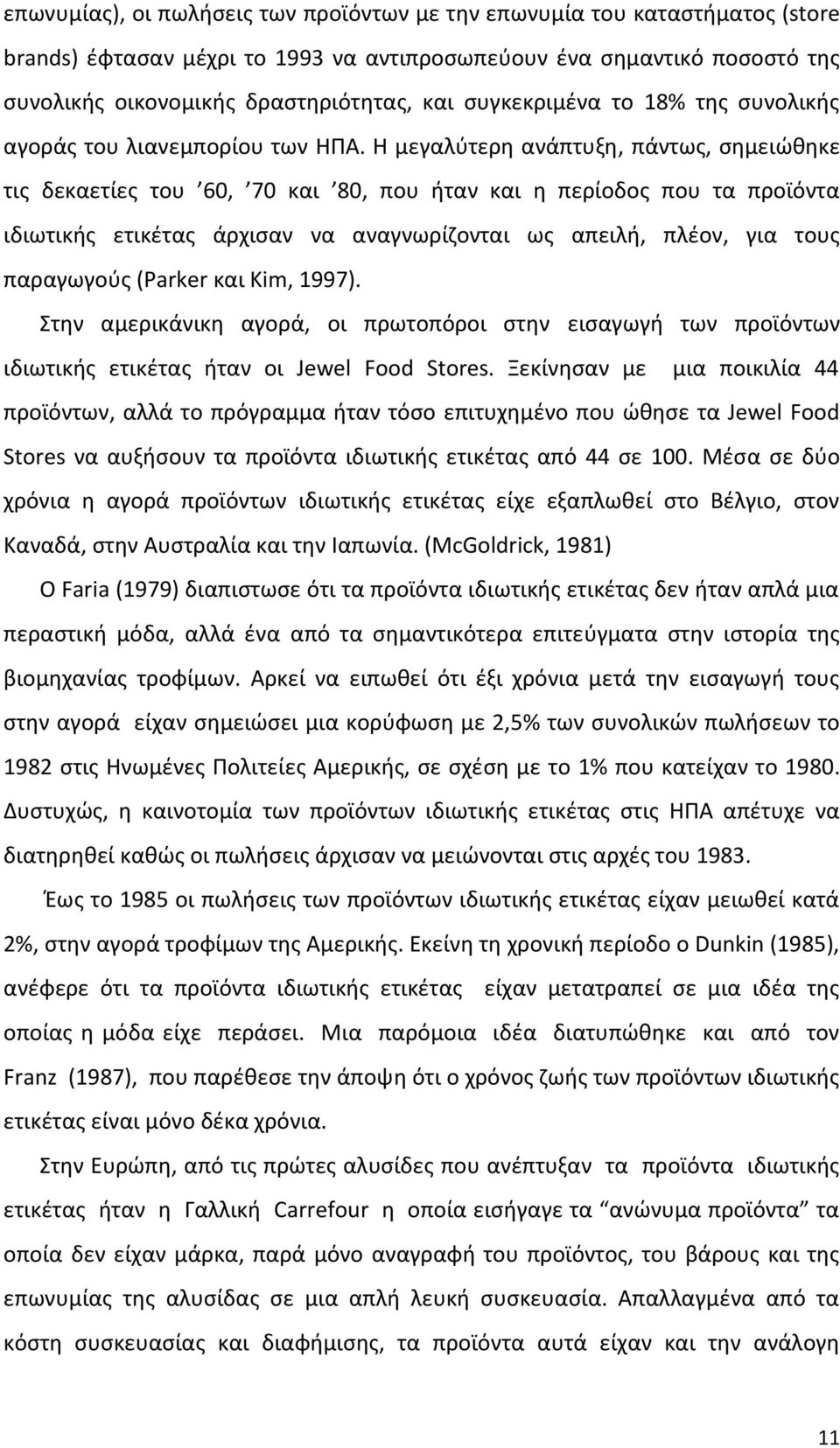 Θ μεγαλφτερθ ανάπτυξθ, πάντωσ, ςθμειϊκθκε τισ δεκαετίεσ του 60, 70 και 80, που ιταν και θ περίοδοσ που τα προϊόντα ιδιωτικισ ετικζτασ άρχιςαν να αναγνωρίηονται ωσ απειλι, πλζον, για τουσ παραγωγοφσ