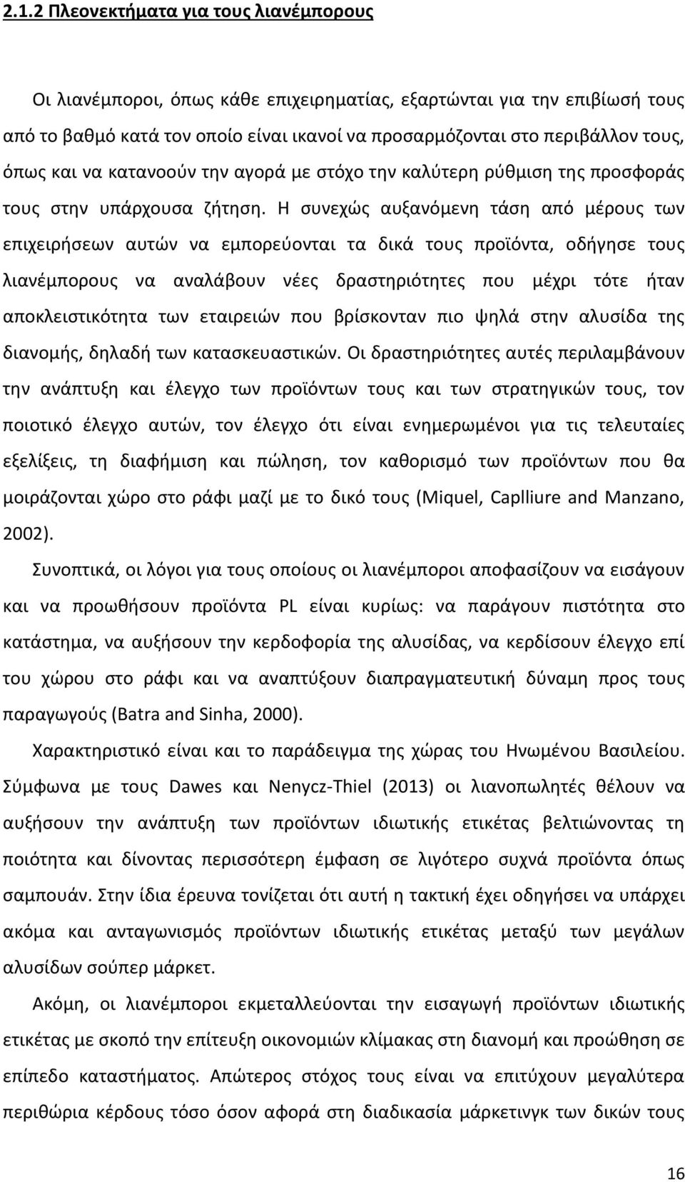 Θ ςυνεχϊσ αυξανόμενθ τάςθ από μζρουσ των επιχειριςεων αυτϊν να εμπορεφονται τα δικά τουσ προϊόντα, οδιγθςε τουσ λιανζμπορουσ να αναλάβουν νζεσ δραςτθριότθτεσ που μζχρι τότε ιταν αποκλειςτικότθτα των