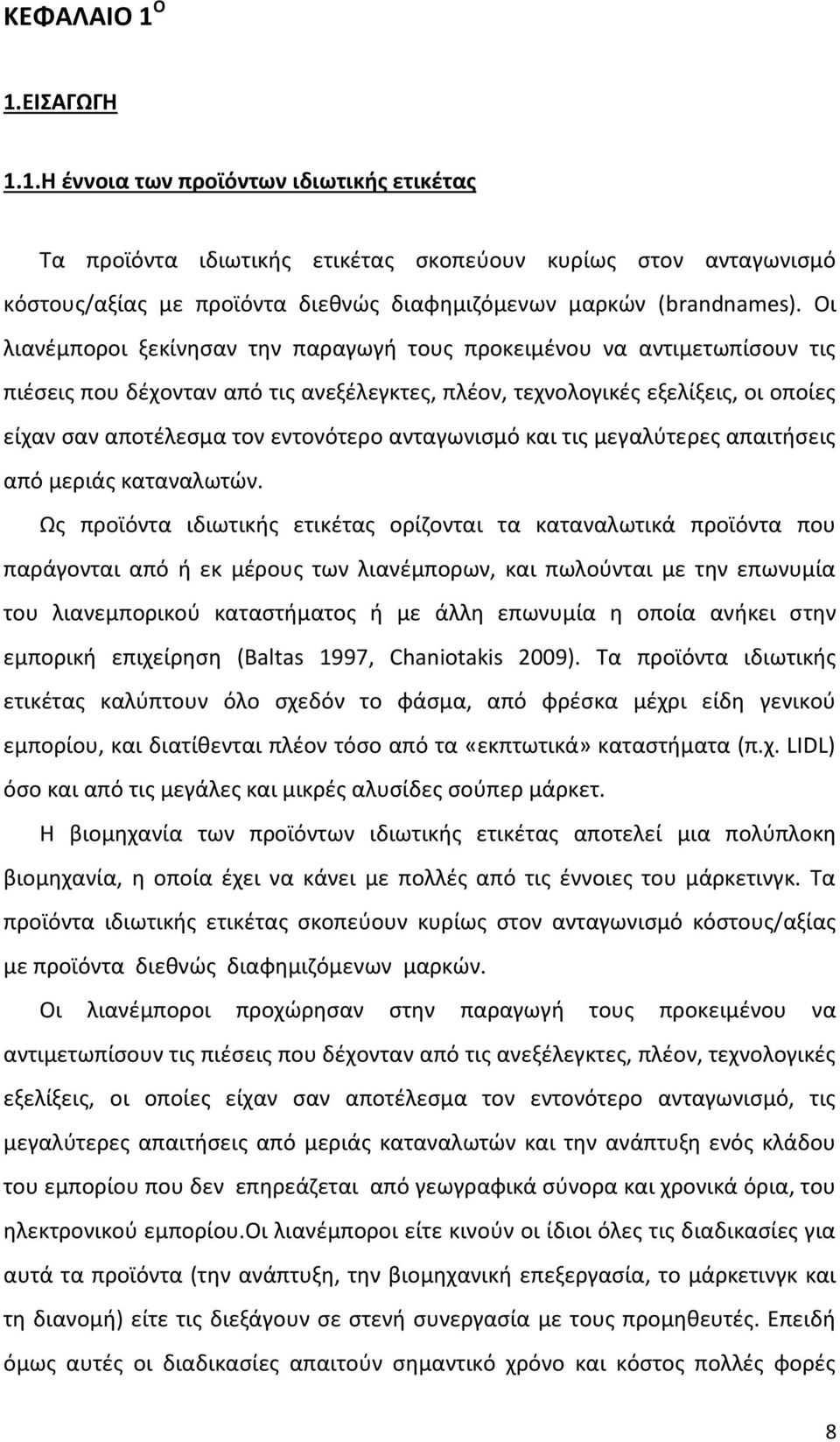 ανταγωνιςμό και τισ μεγαλφτερεσ απαιτιςεισ από μεριάσ καταναλωτϊν.