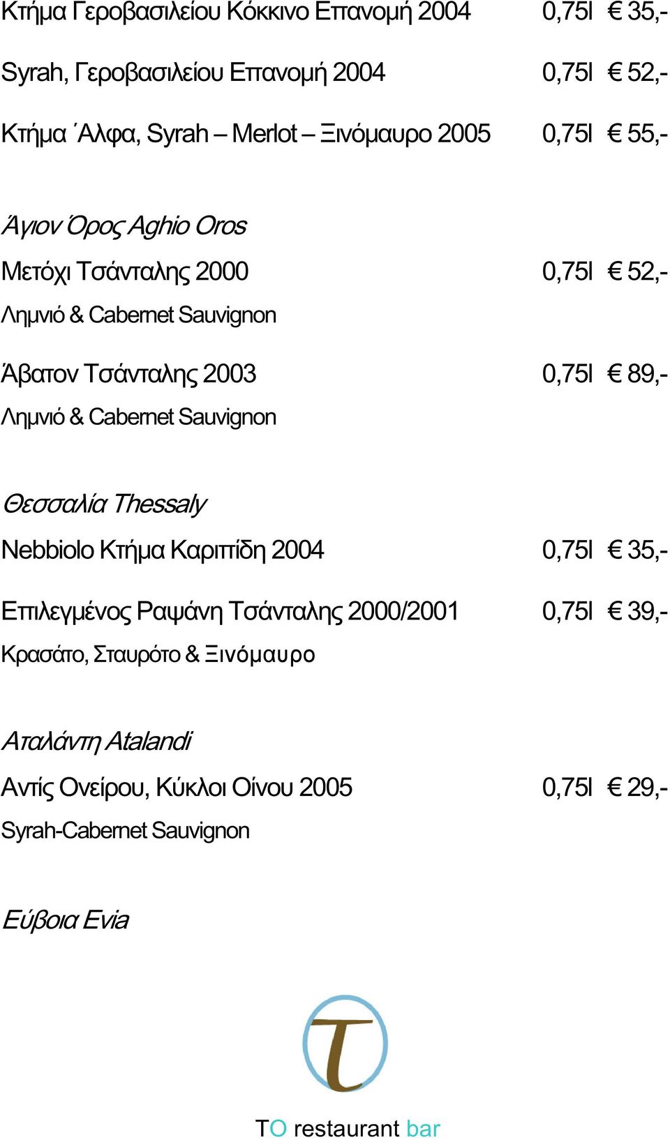 Λημνιό & Cabernet Sauvignon Θεσσαλία Thessaly Nebbiolo Κτήμα Καριπίδη 2004 0,75l 35,- Επιλεγμένος Ραψάνη Τσάνταλης 2000/2001 0,75l
