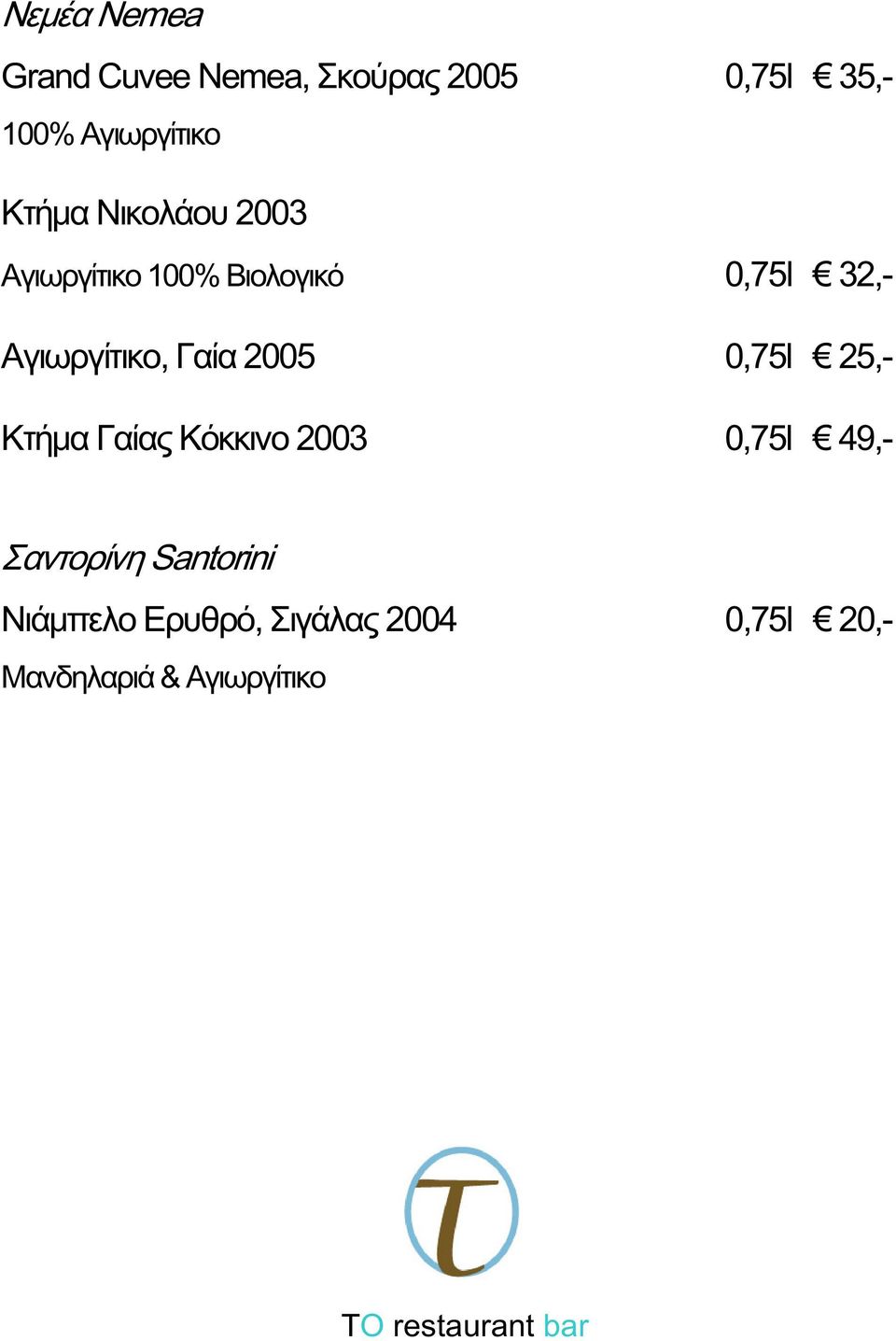 Γαία 2005 0,75l 25,- Κτήμα Γαίας Κόκκινο 2003 0,75l 49,- Σαντορίνη