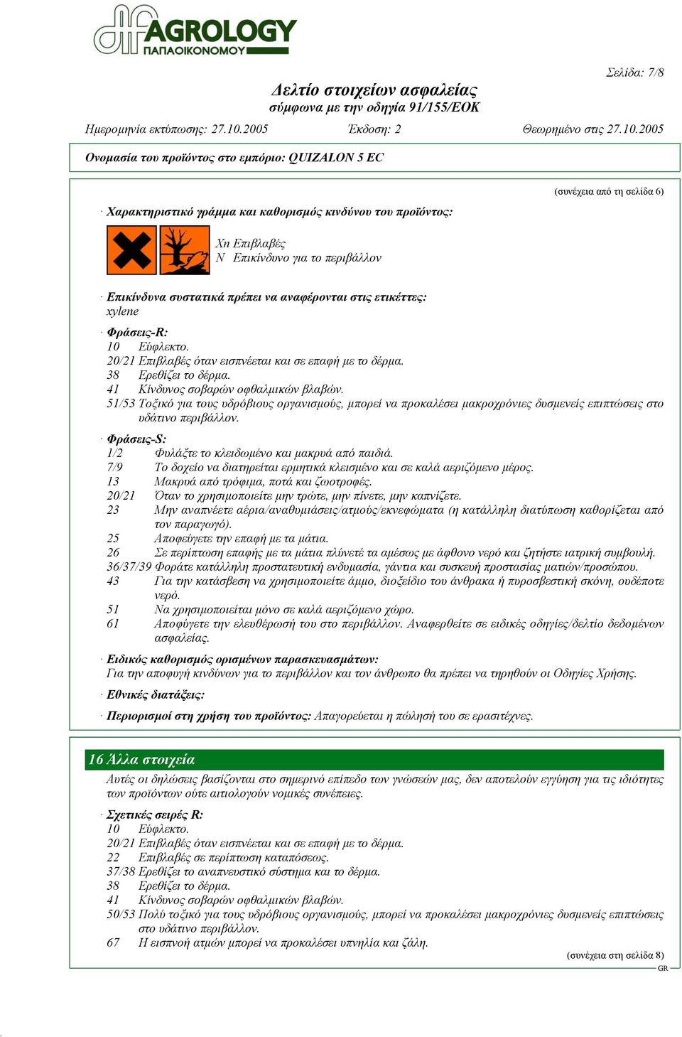 51/53 Τοξικό για τους υδρόβιους οργανισµούς, µπορεί να προκαλέσει µακροχρόνιες δυσµενείς επιπτώσεις στο υδάτινο περιβάλλον. Φράσεις-S: 1/2 Φυλάξτε το κλειδωµένο και µακρυά από παιδιά.