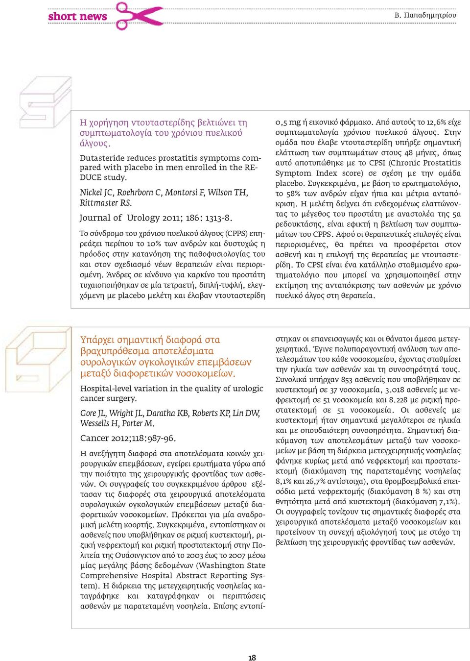 Journal of Urology 2011; 186: 1313-8.