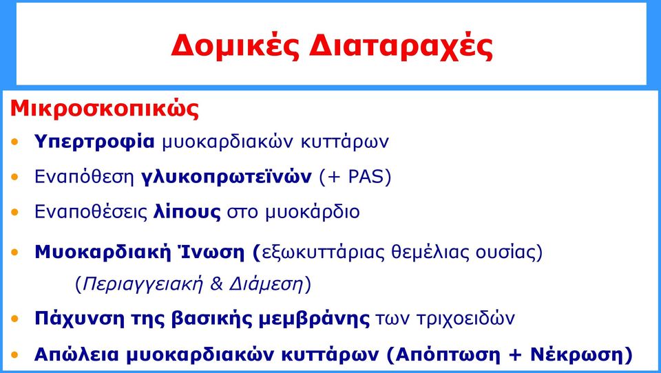 (εμσθπηηάξηαο ζεκέιηαο νπζίαο) (Περιαγγειακή & Διάμεζη) Πάρπλζε ηεο βαζηθήο