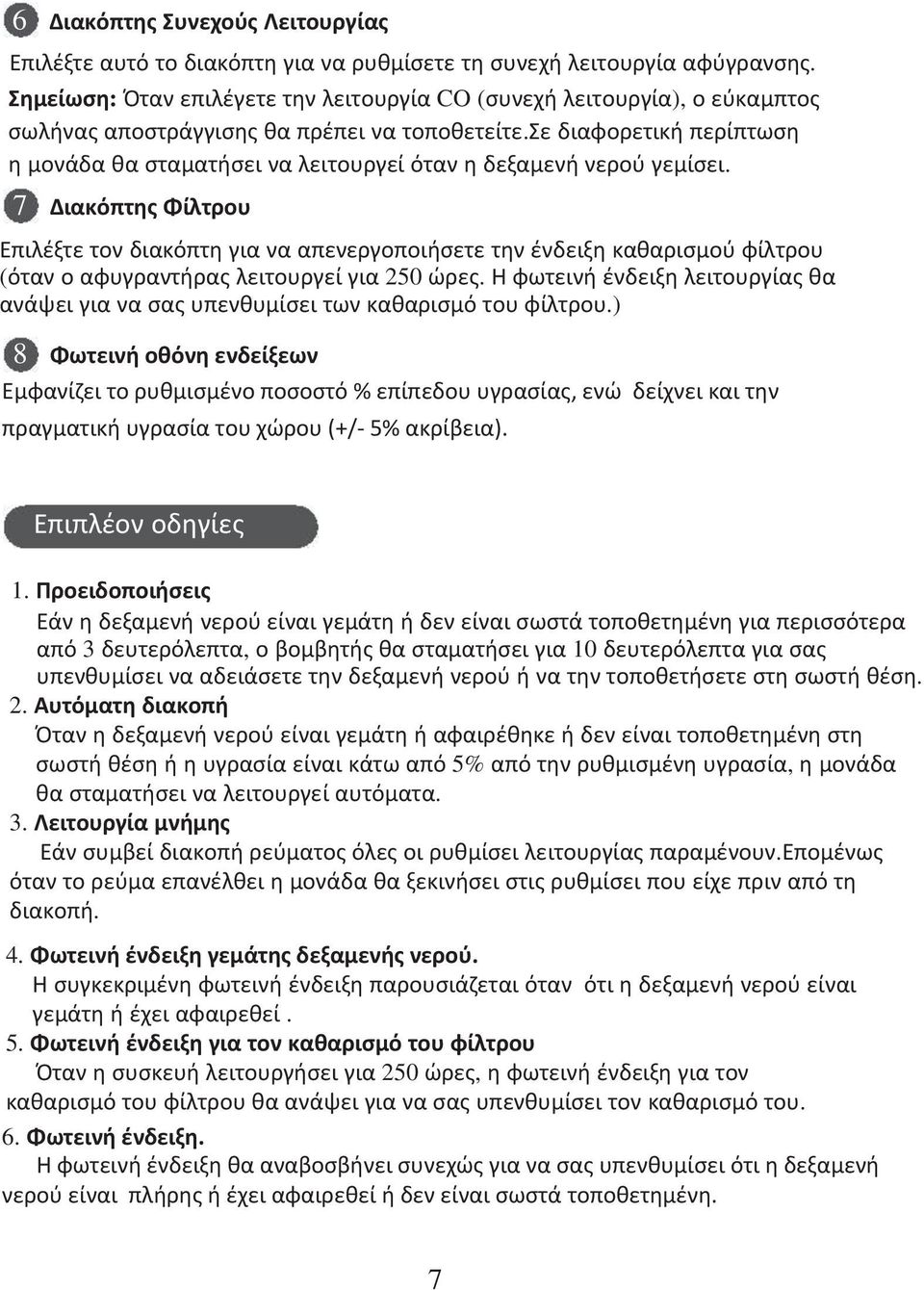 ) 8 ω ι ή οθό η ί ω φα ί ι ο ο ο ο ό % ί ο α ία, ί ι αι α α ι α ία ο ο (+/- 5% α ίβ ια. ι ο ο ί 1.