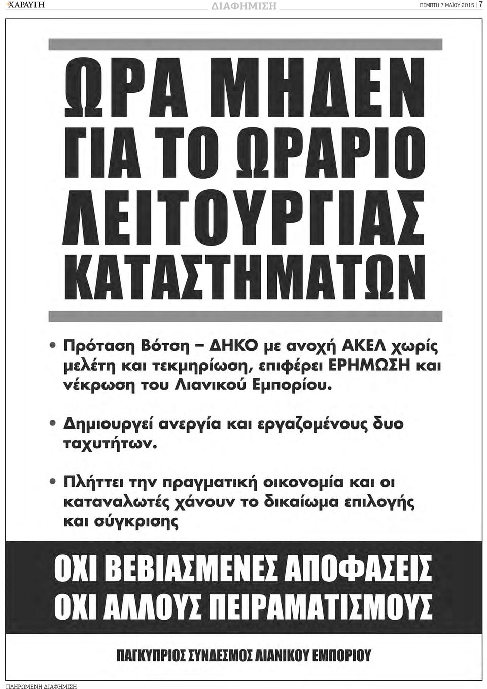 ΠΕΜΠΤΗ 7