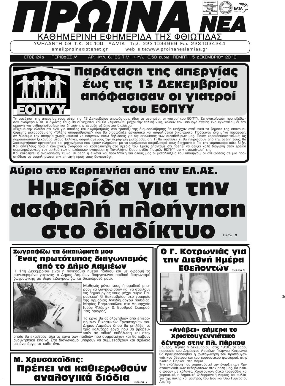 γιατροί του ΕΟΠΥΥ.