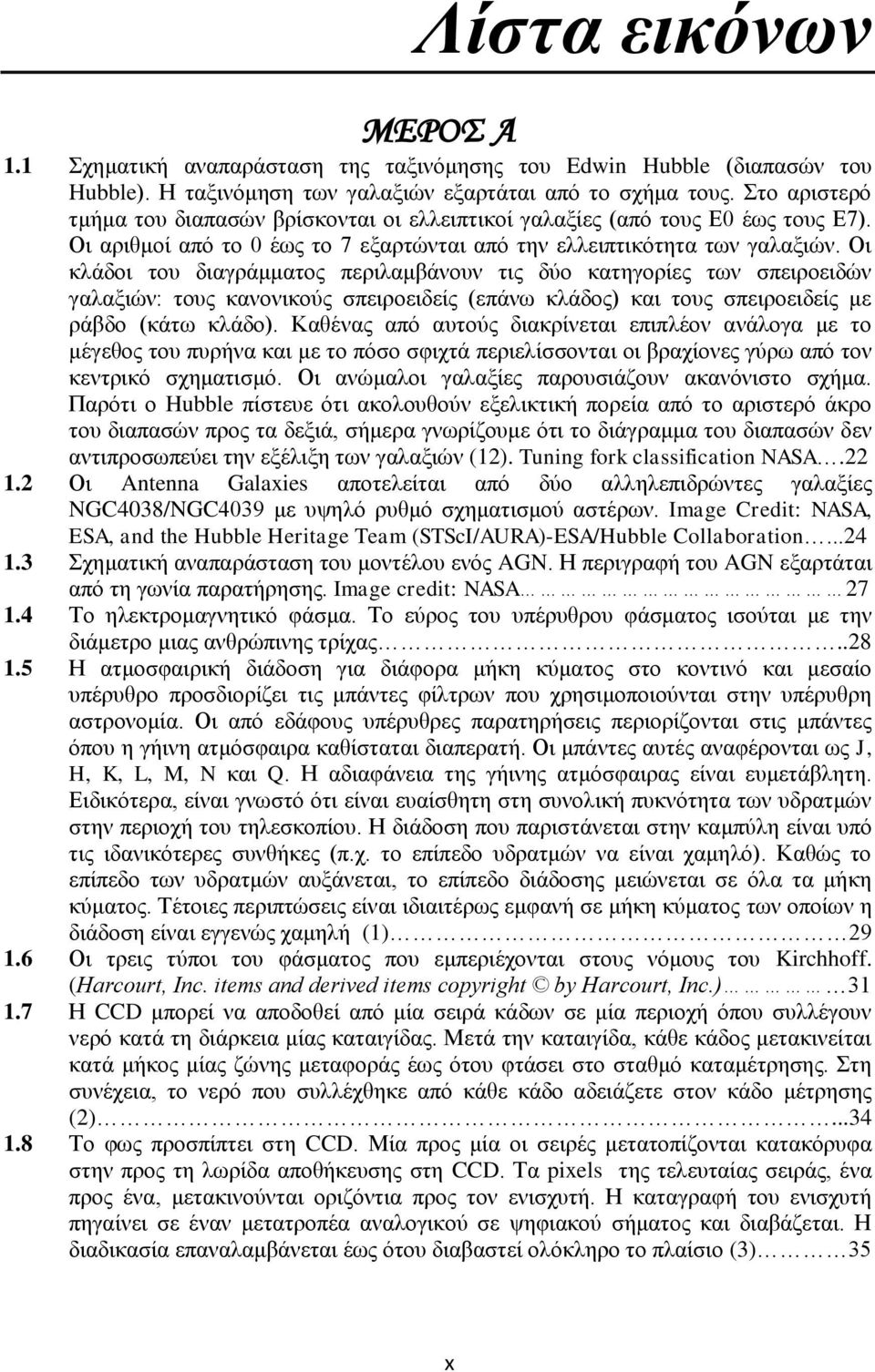 Οη θιάδνη ηνπ δηαγξάκκαηνο πεξηιακβάλνπλ ηηο δύν θαηεγνξίεο ησλ ζπεηξνεηδώλ γαιαμηώλ: ηνπο θαλνληθνύο ζπεηξνεηδείο (επάλσ θιάδνο) θαη ηνπο ζπεηξνεηδείο κε ξάβδν (θάησ θιάδν).