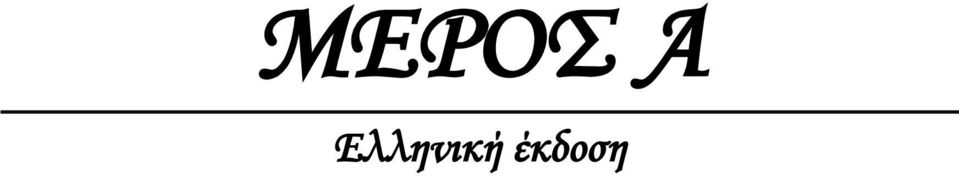 έκδοση