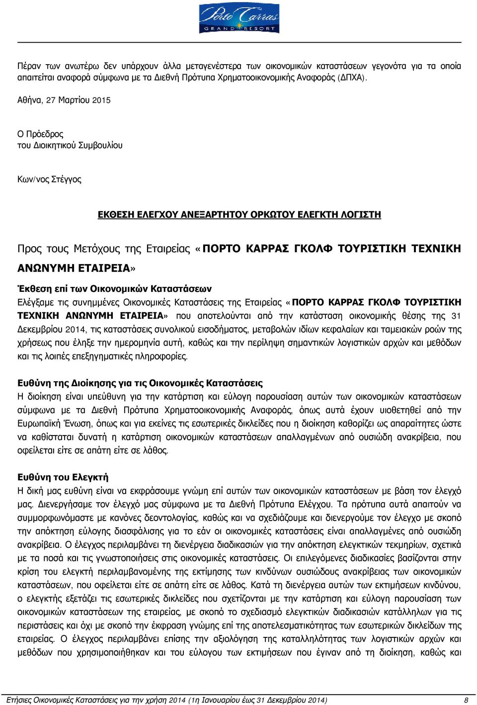 ΑΝΩΝΥΜΗ ΕΤΑΙΡΕΙΑ» Έκθεση επί των Οικονομικών Καταστάσεων Ελέγξαμε τις συνημμένες Οικονομικές Καταστάσεις της Εταιρείας «ΠΟΡΤΟ ΚΑΡΡΑΣ ΓΚΟΛΦ ΤΟΥΡΙΣΤΙΚΗ ΤΕΧΝΙΚΗ ΑΝΩΝΥΜΗ ΕΤΑΙΡΕΙΑ» που αποτελούνται από