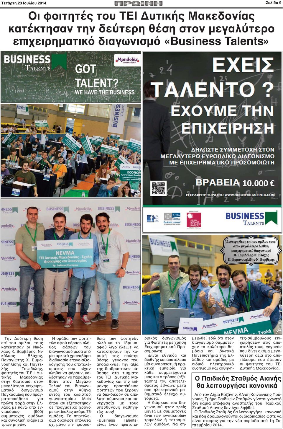 Δυτικής Μακεδονίας στην Καστοριά, στον μεγαλύτερο επιχειρηματικό διαγωνισμό Παγκοσμίως που πραγματοποιήθηκε για πρώτη φορά στην Ελλάδα με πάνω από εννιακόσιες (900) συμμετοχές ομάδων και συνολική