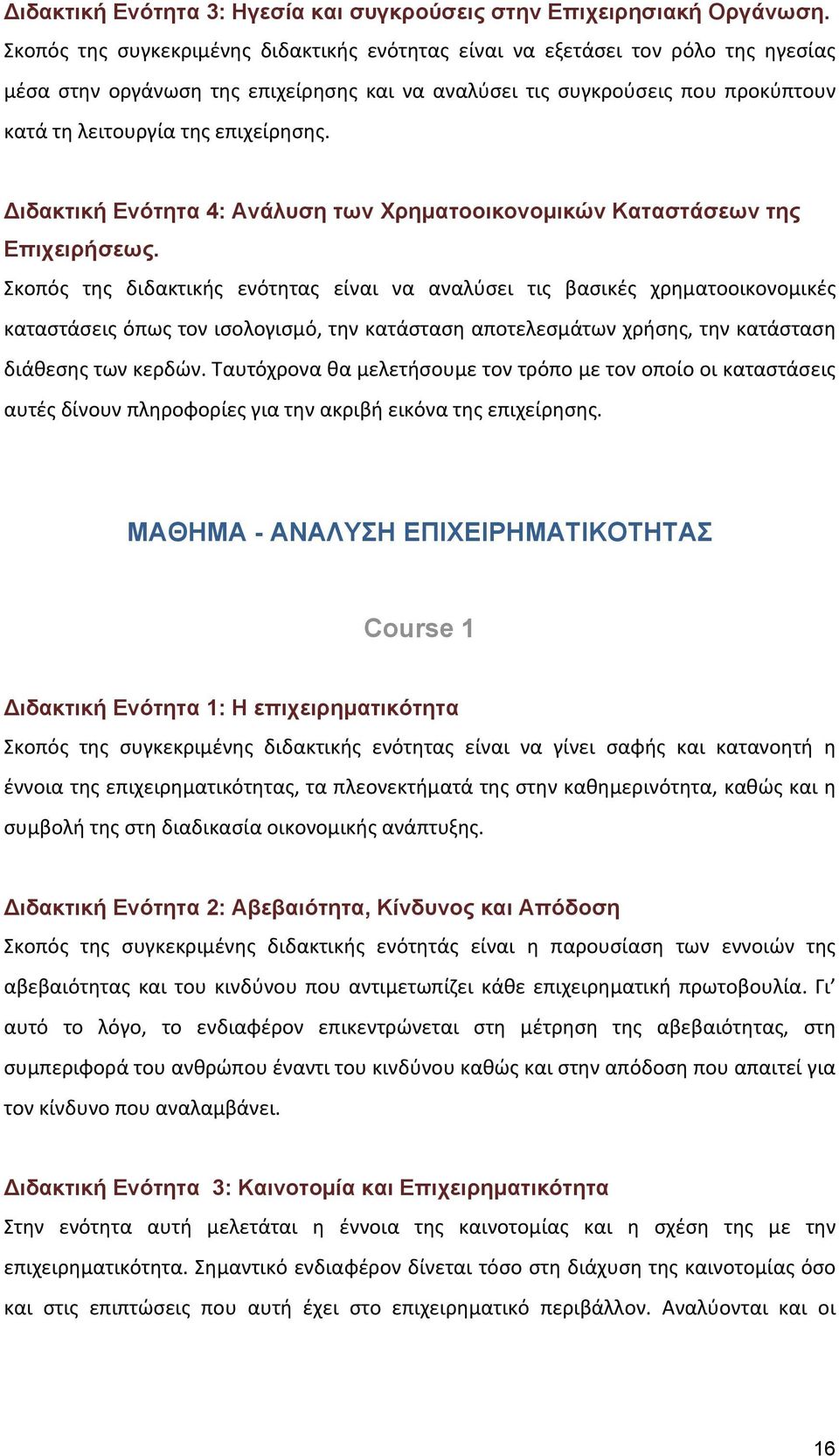 επιχείρησης. ιδακτική Ενότητα 4: Ανάλυση των Χρηματοοικονομικών Καταστάσεων της Επιχειρήσεως.