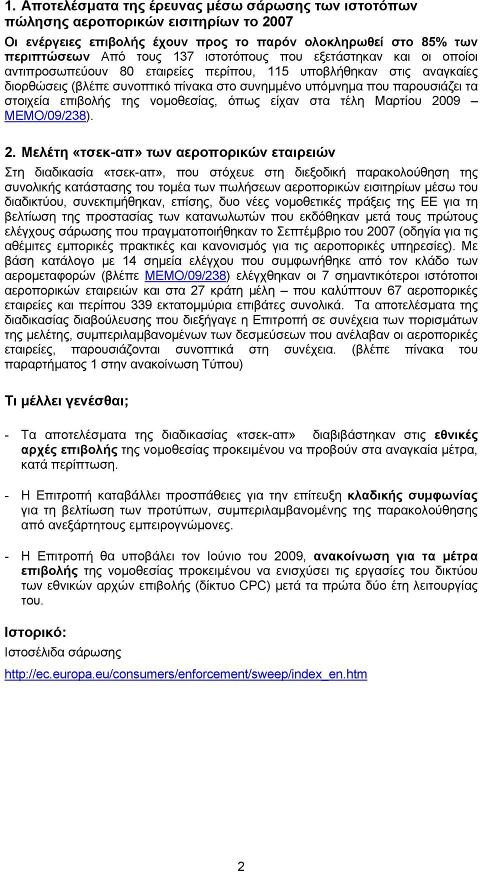 νοµοθεσίας, όπως είχαν στα τέλη Μαρτίου 20