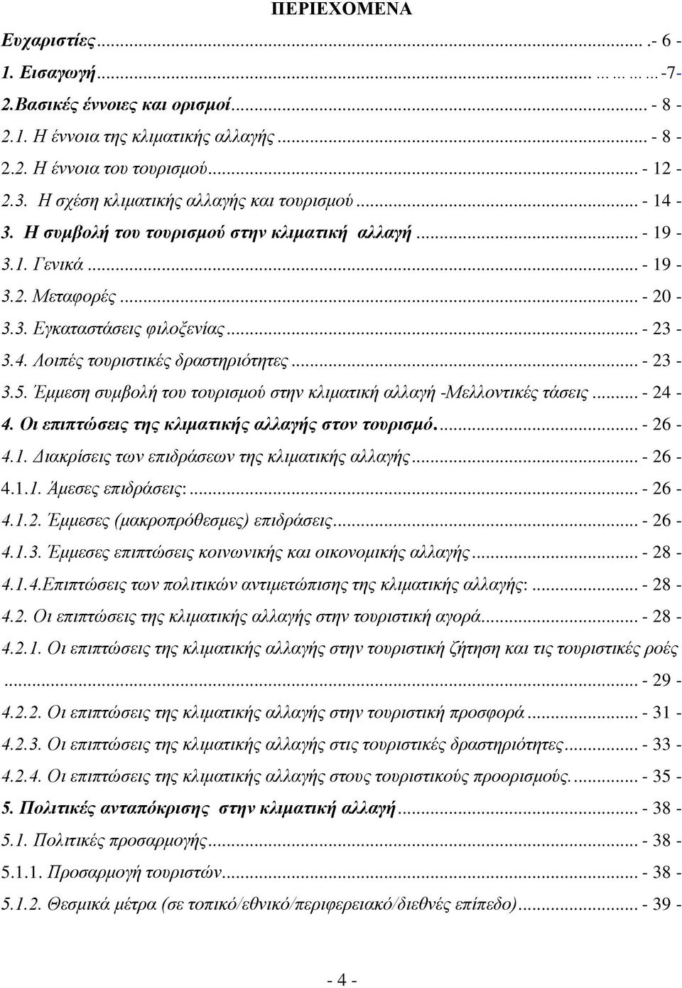 .. - 23-3.5. Έκκεζε ζπκβνιή ηνπ ηνπξηζκνύ ζηελ θιηκαηηθή αιιαγή -Μειινληηθέο ηάζεηο... - 24-4. Οι επιπηώζεις ηης κλιμαηικής αλλαγής ζηον ηοσριζμό.... - 26-4.1.