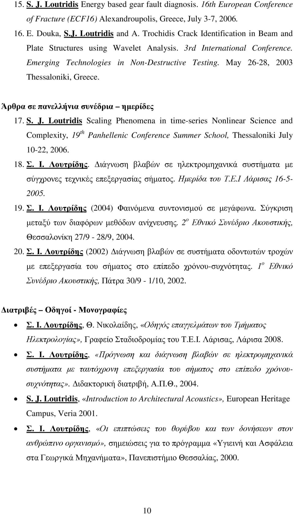 May 26-28, 2003 Thessaloniki, Greece. Άρθρα σε πανελλήνια συνέδρια ηµερίδες 17. S. J.