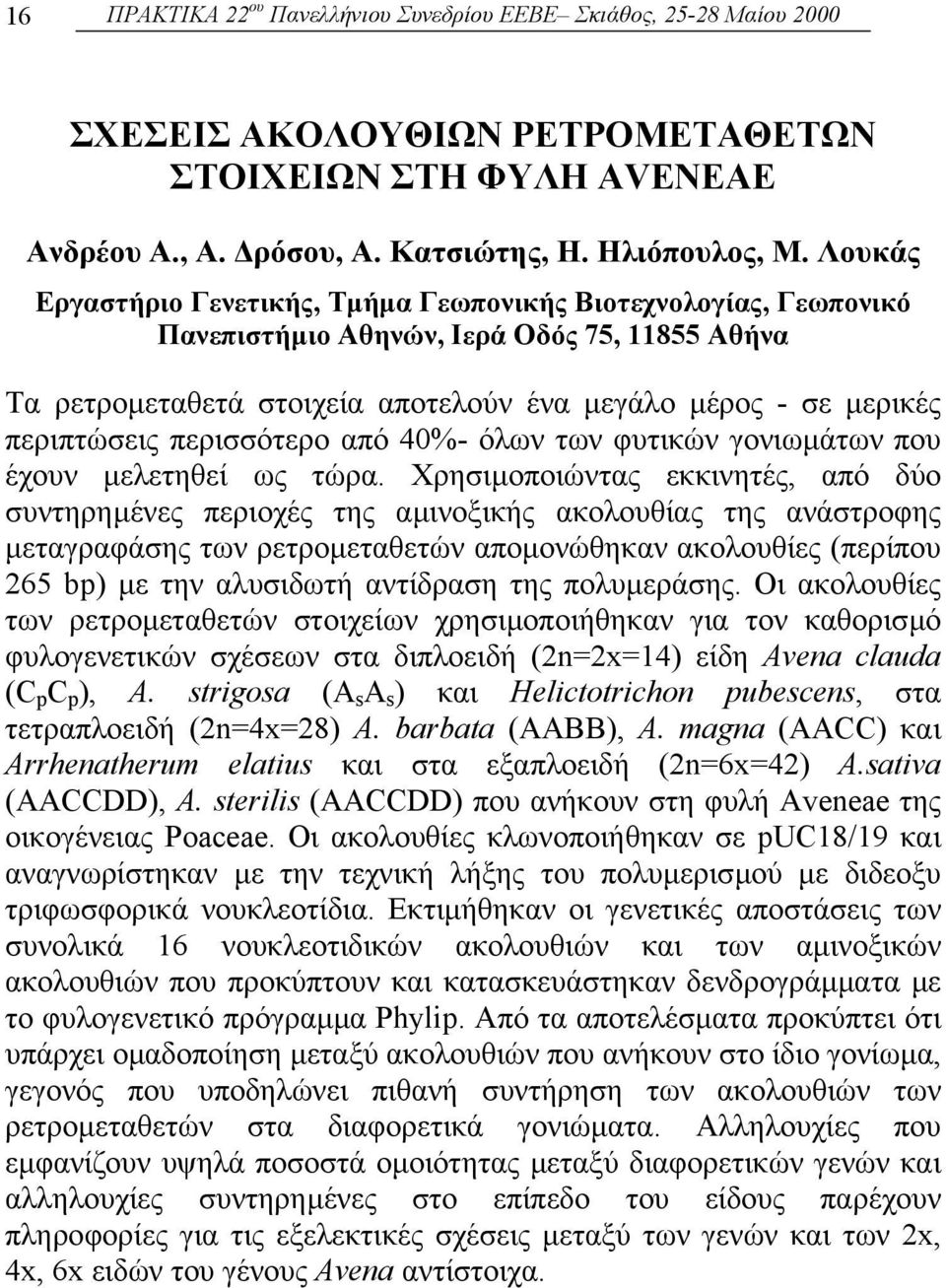 περισσότερο από 40%- όλων των φυτικών γονιωµάτων που έχουν µελετηθεί ως τώρα.