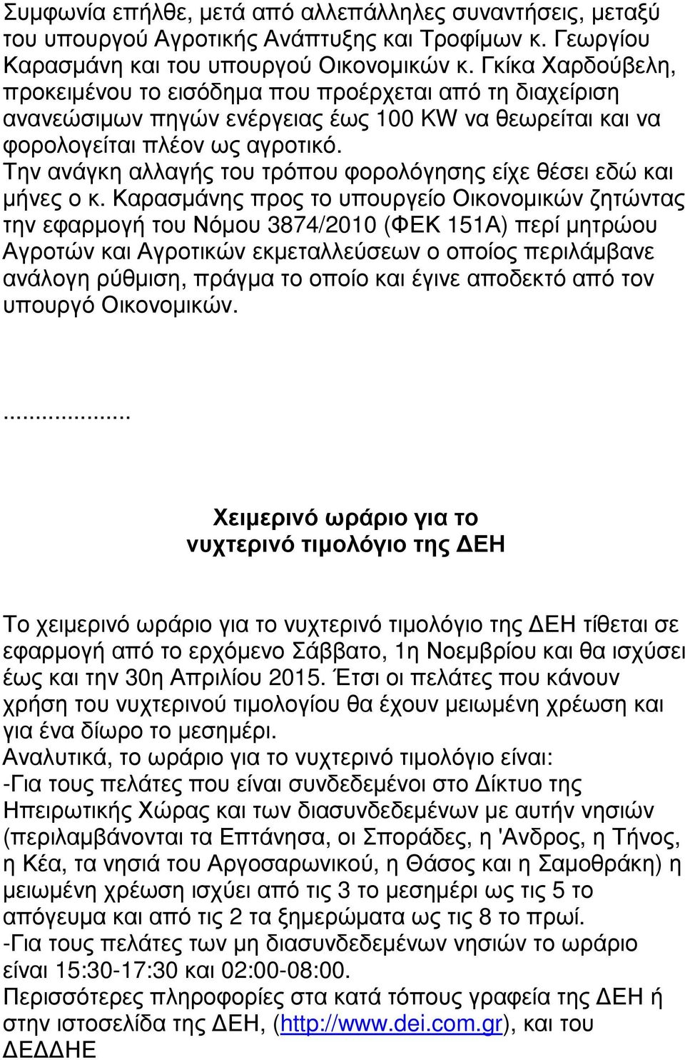 Την ανάγκη αλλαγής του τρόπου φορολόγησης είχε θέσει εδώ και µήνες ο κ.