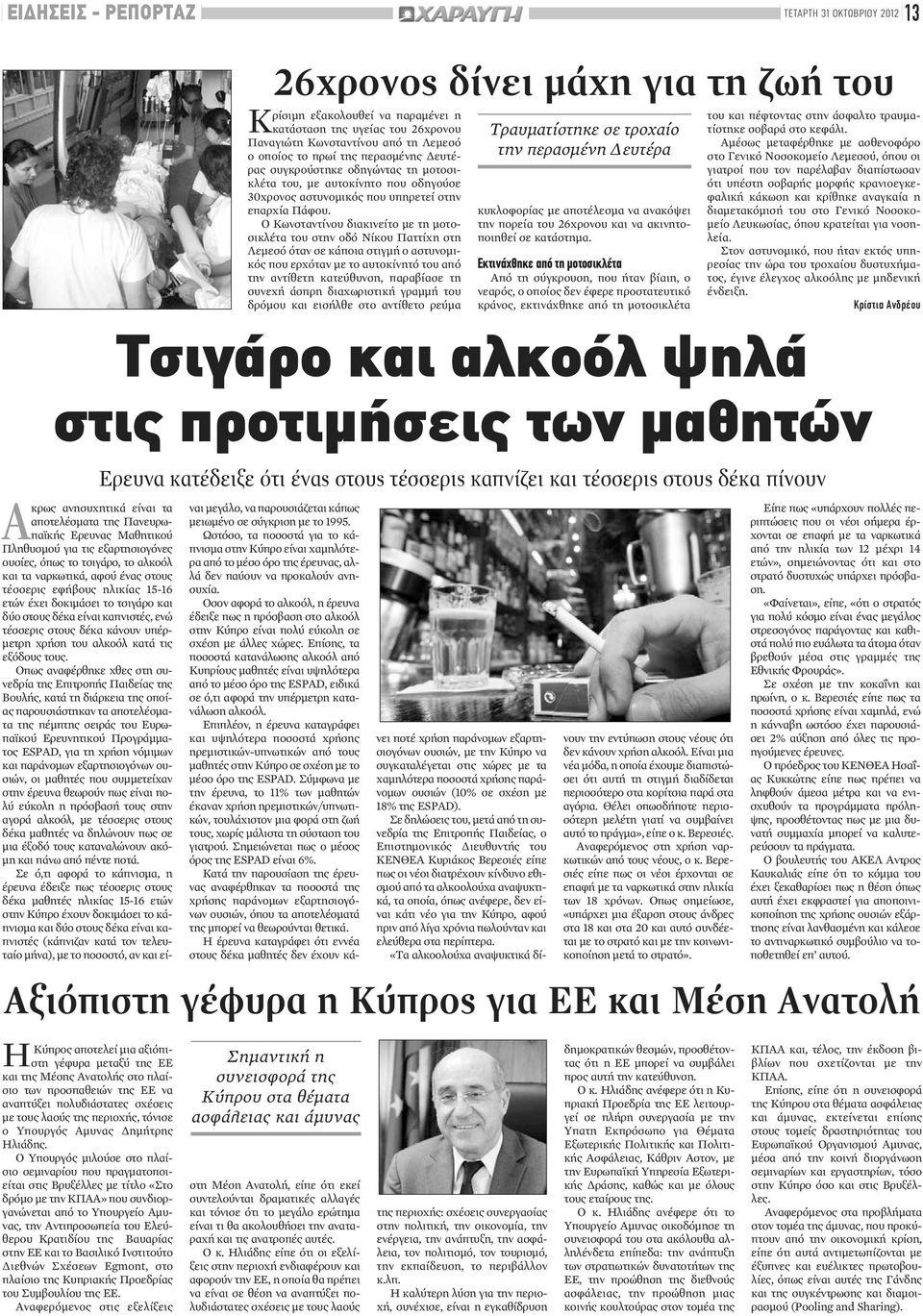 Ο Κωνσταντίνου διακινείτο με τη μοτοσικλέτα του στην οδό Νίκου Παττίχη στη Λεμεσό όταν σε κάποια στιγμή ο αστυνομικός που ερχόταν με το αυτοκίνητό του από την αντίθετη κατεύθυνση, παραβίασε τη συνεχή