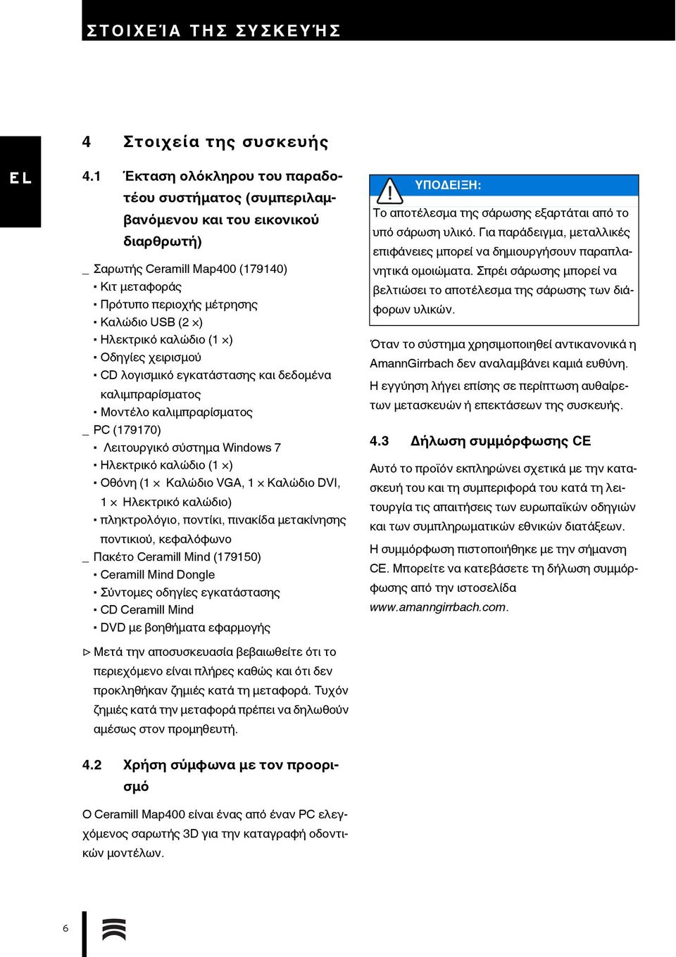 καλώδιο (1 ) Οδηγίες χειρισμού CD λογισμικό εγκατάστασης και δεδομένα καλιμπραρίσματος Μοντέλο καλιμπραρίσματος _ PC (179170) Λειτουργικό σύστημα Windows 7 Ηλεκτρικό καλώδιο (1 ) Οθόνη (1 Καλώδιο