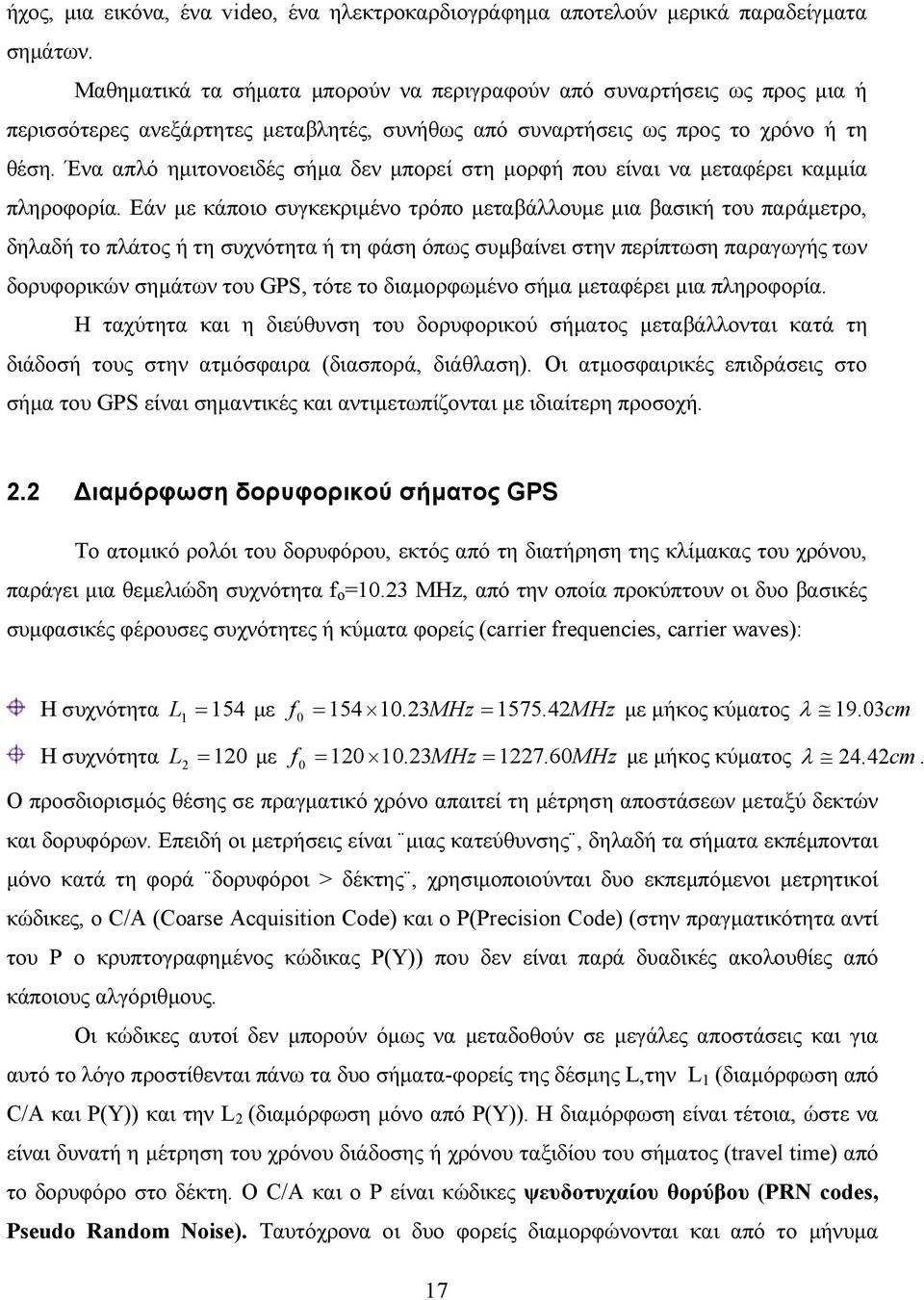 Ένα απλό ηµιτονοειδές σήµα δεν µπορεί στη µορφή που είναι να µεταφέρει καµµία πληροφορία.