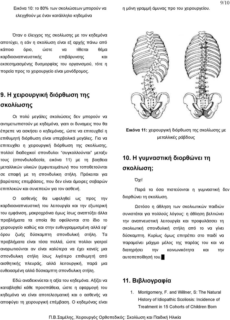 του οργανισμού, τότε πορεία προς το χειρουργείο είι μονόδρομος. 9.