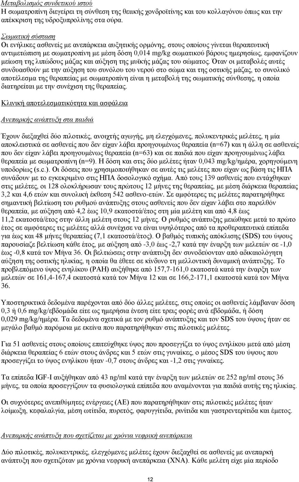κείσζε ηεο ιηπψδνπο κάδαο θαη αχμεζε ηεο κπτθήο κάδαο ηνπ ζψκαηνο.
