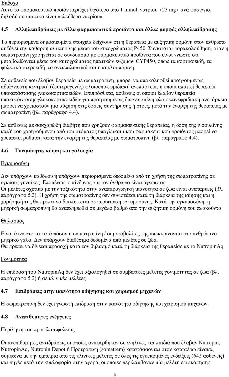 αληηππξίλεο κέζσ ηνπ θπηνρξψκαηνο P450.