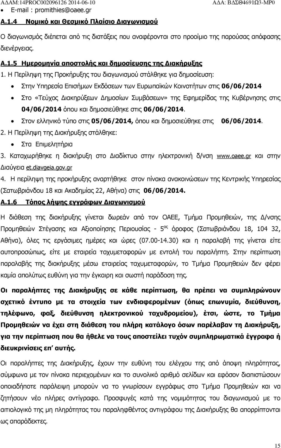 της Κυβέρνησης στις 04/06/2014 όπου και δημοσιεύθηκε στις 06/06/2014. Στον ελληνικό τύπο στις 05/06/2014, όπου και δημοσιεύθηκε στις 06/06/2014. 2.