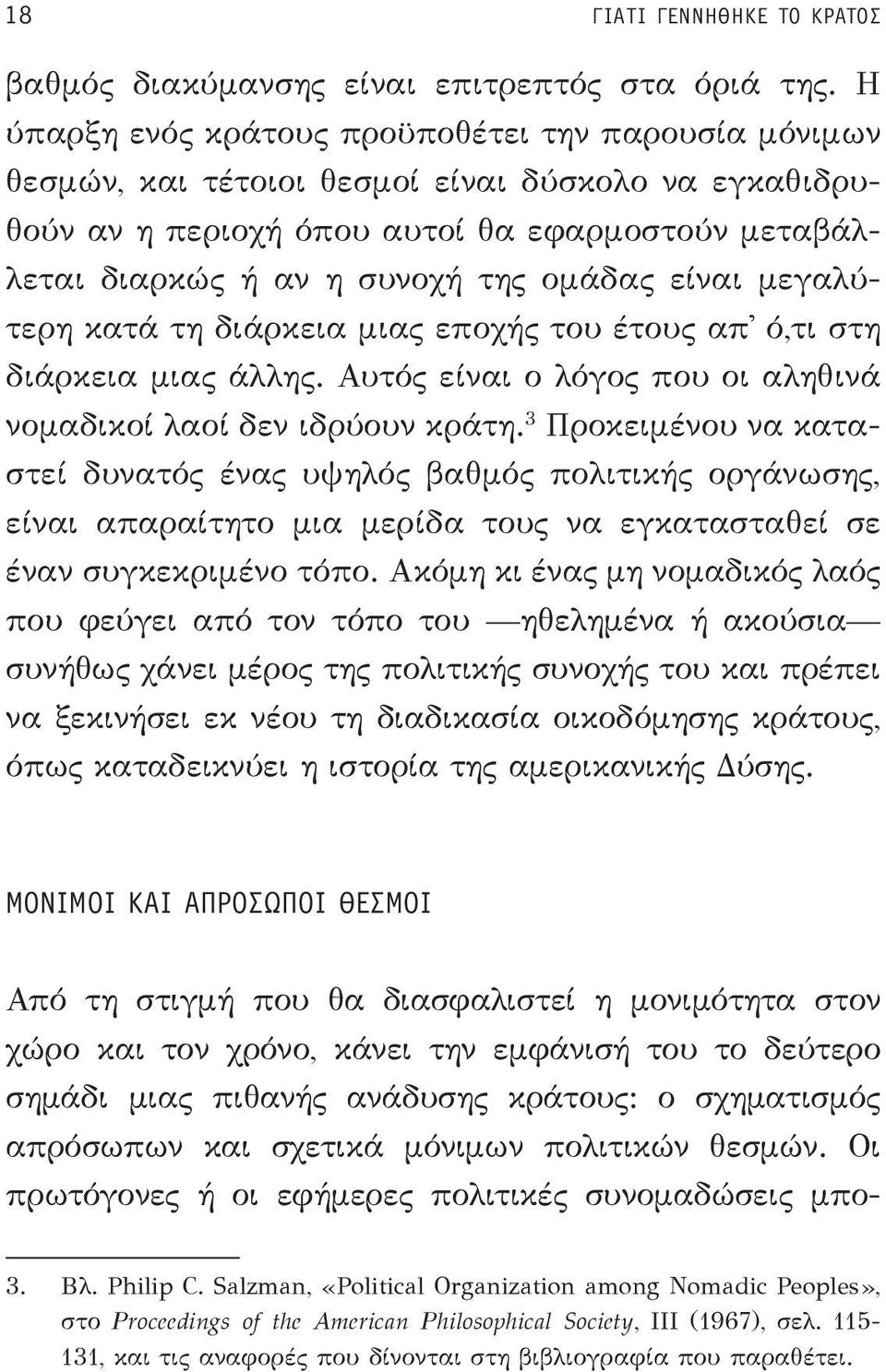 είναι μεγαλύτερη κατά τη διάρκεια μιας εποχής του έτους απ ό,τι στη διάρκεια μιας άλλης. Αυτός είναι ο λόγος που οι αληθινά νομαδικοί λαοί δεν ιδρύουν κράτη.