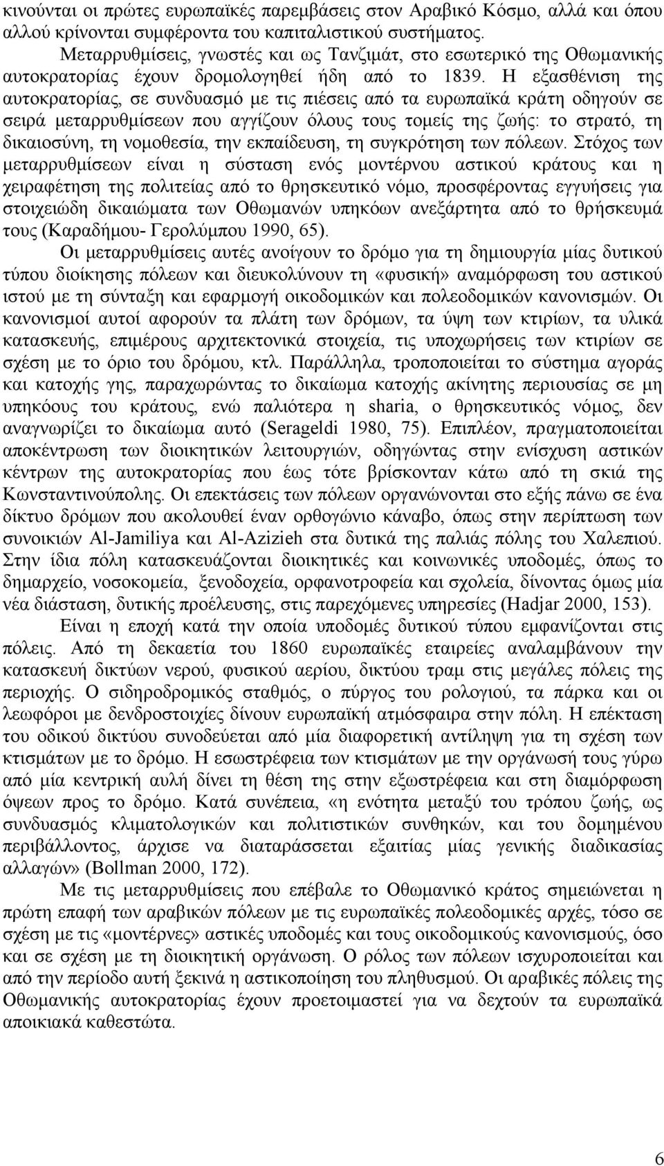 Η εξασθένιση της αυτοκρατορίας, σε συνδυασµό µε τις πιέσεις από τα ευρωπαϊκά κράτη οδηγούν σε σειρά µεταρρυθµίσεων που αγγίζουν όλους τους τοµείς της ζωής: το στρατό, τη δικαιοσύνη, τη νοµοθεσία, την