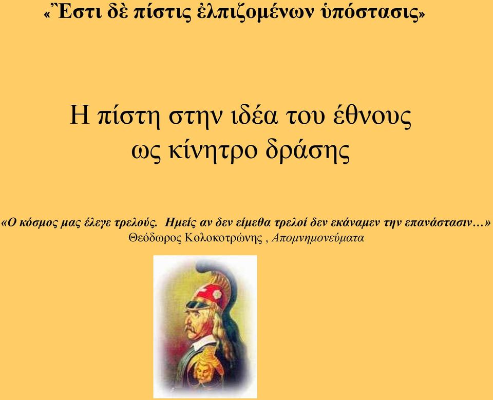 έιεγε ηξεινύο.