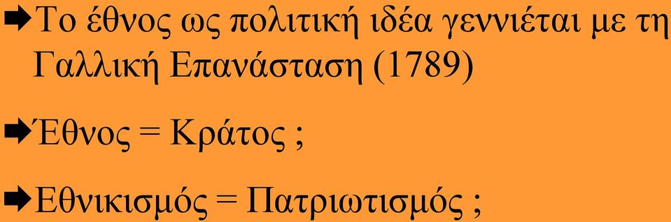 Δπαλάζηαζε (1789) Έζλνο =