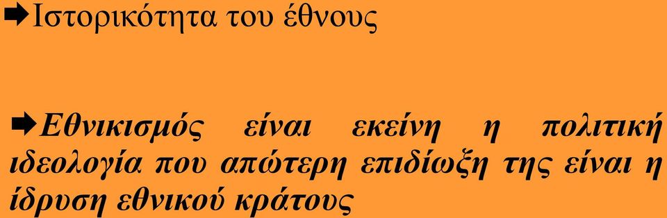 πνιηηηθή ηδενινγία πνπ απώηεξε