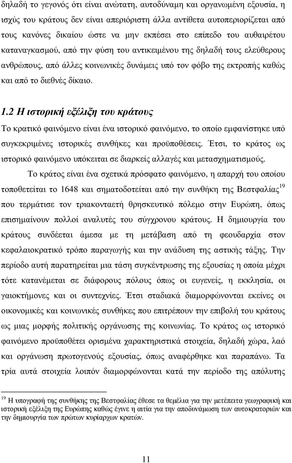 2 Η ιστορική εξέλιξη του κράτους Το κρατικό φαινόµενο είναι ένα ιστορικό φαινόµενο, το οποίο εµφανίστηκε υπό συγκεκριµένες ιστορικές συνθήκες και προϋποθέσεις.