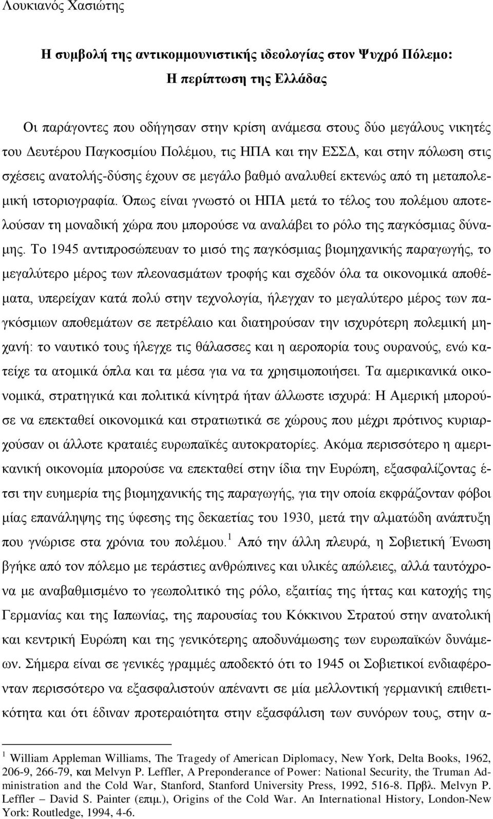 Όπσο είλαη γλσζηό νη ΖΠΑ κεηά ην ηέινο ηνπ πνιέκνπ απνηεινύζαλ ηε κνλαδηθή ρώξα πνπ κπνξνύζε λα αλαιάβεη ην ξόιν ηεο παγθόζκηαο δύλακεο.