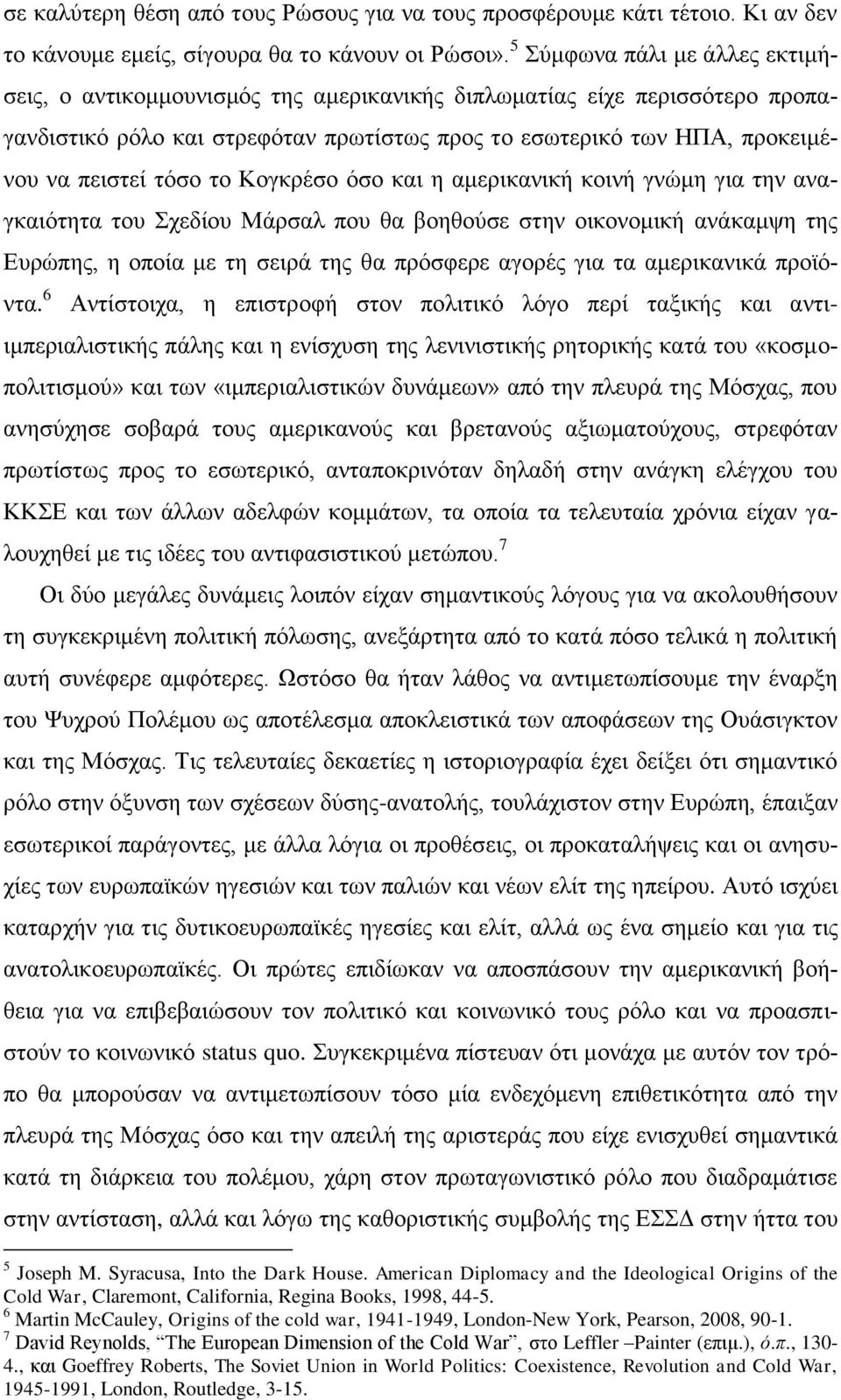 ην Κνγθξέζν όζν θαη ε ακεξηθαληθή θνηλή γλώκε γηα ηελ αλαγθαηόηεηα ηνπ ρεδίνπ Μάξζαι πνπ ζα βνεζνύζε ζηελ νηθνλνκηθή αλάθακςε ηεο Δπξώπεο, ε νπνία κε ηε ζεηξά ηεο ζα πξόζθεξε αγνξέο γηα ηα