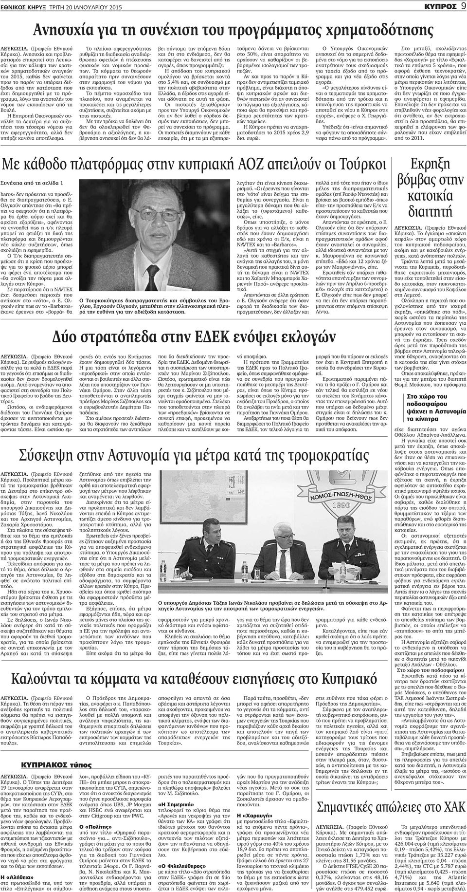 δημιουργηθεί με το πρόγραμμα, λόγω της αναστολής του νόμου των εκποιήσεων από τη Βουλή.