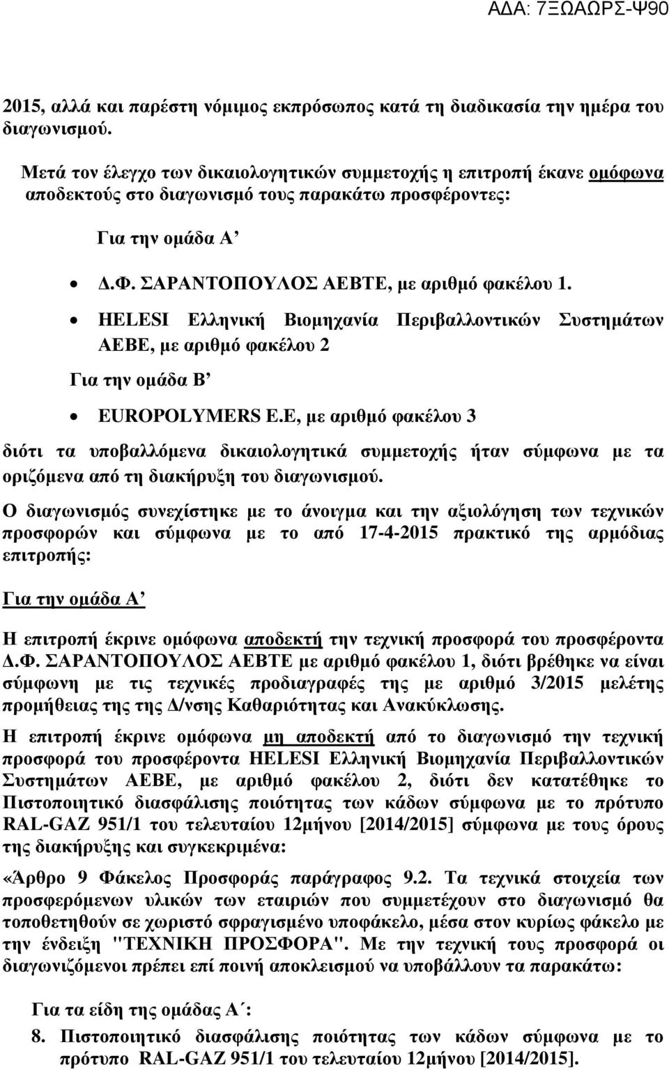 HELESI Ελληνική Βιοµηχανία Περιβαλλοντικών Συστηµάτων ΑΕΒΕ, µε αριθµό φακέλου 2 Για την οµάδα Β EUROPOLYMERS E.