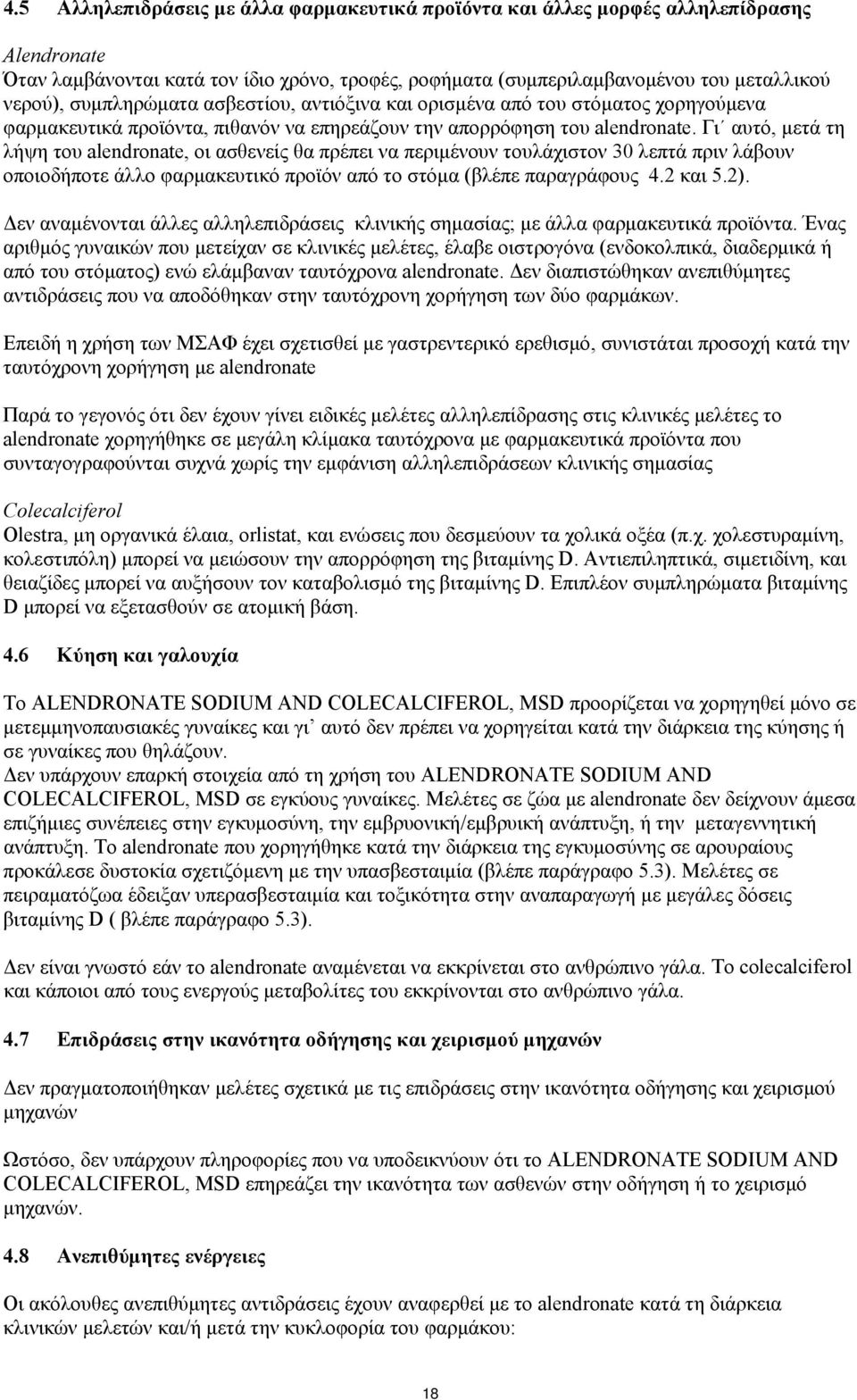 Γι αυτό, μετά τη λήψη του alendronate, οι ασθενείς θα πρέπει να περιμένουν τουλάχιστον 30 λεπτά πριν λάβουν οποιοδήποτε άλλο φαρμακευτικό προϊόν από το στόμα (βλέπε παραγράφους 4.2 και 5.2).