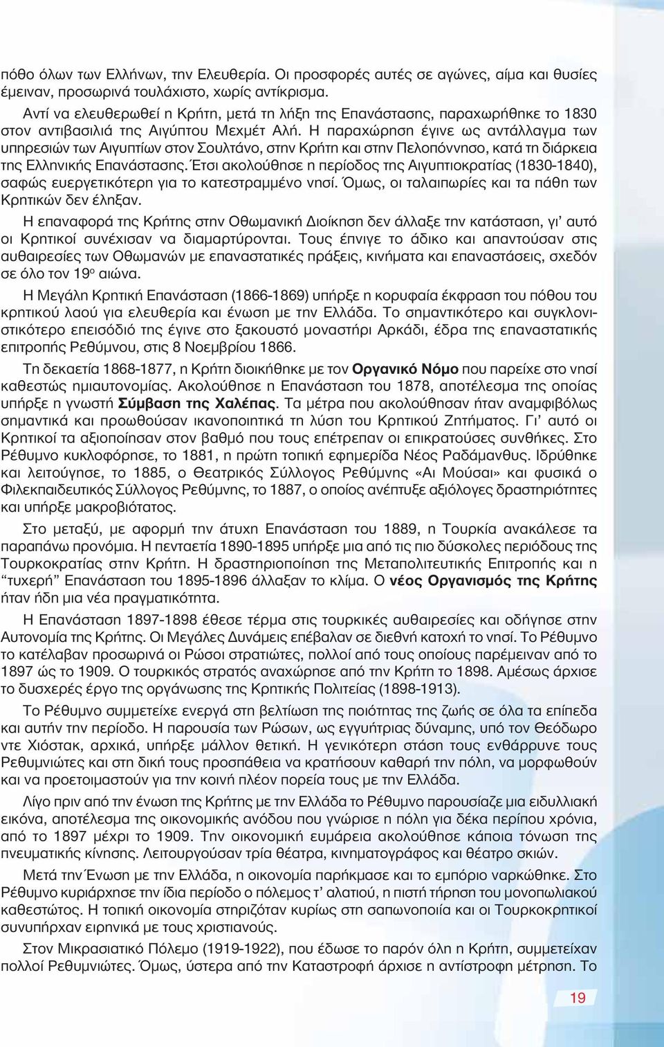 Η παραχώρηση έγινε ως αντάλλαγμα των υπηρεσιών των Αιγυπτίων στον Σουλτάνο, στην Κρήτη και στην Πελοπόννησο, κατά τη διάρκεια της Ελληνικής Επανάστασης.