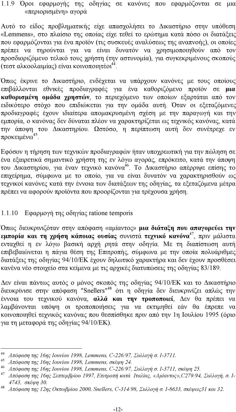 κής 㭗叧 㫷剷 χ 㭗叧 α 㰇厇 ασχο 㮷吗 ήσ 㭗叧 㮗厧 㱇匇 ο 㥇嚧 㮗厧 κασ 㱇匇 ήρ 㮗厧 ο σ 㱇匇 㭷剗 ν 㱗南 㰇厇 㳇呇 㮇叇 㭗叧 σ 㭷剗 «Lemmens» 㥷喇 σ 㱇匇 ο 㰇厇 㮷吗 α 㫷剷 σ 㮗厧 ο 㱇匇 㭷剗 ς ο 㰇厇 ο 㫷剷 ας 㭗叧 㫷剷 χ 㭗叧 㱇匇 㭗叧 㮇叇 㭗叧 㫷剷 㱇匇 ο 㭗叧 ρώ 㱇匇 㭷剗 µα