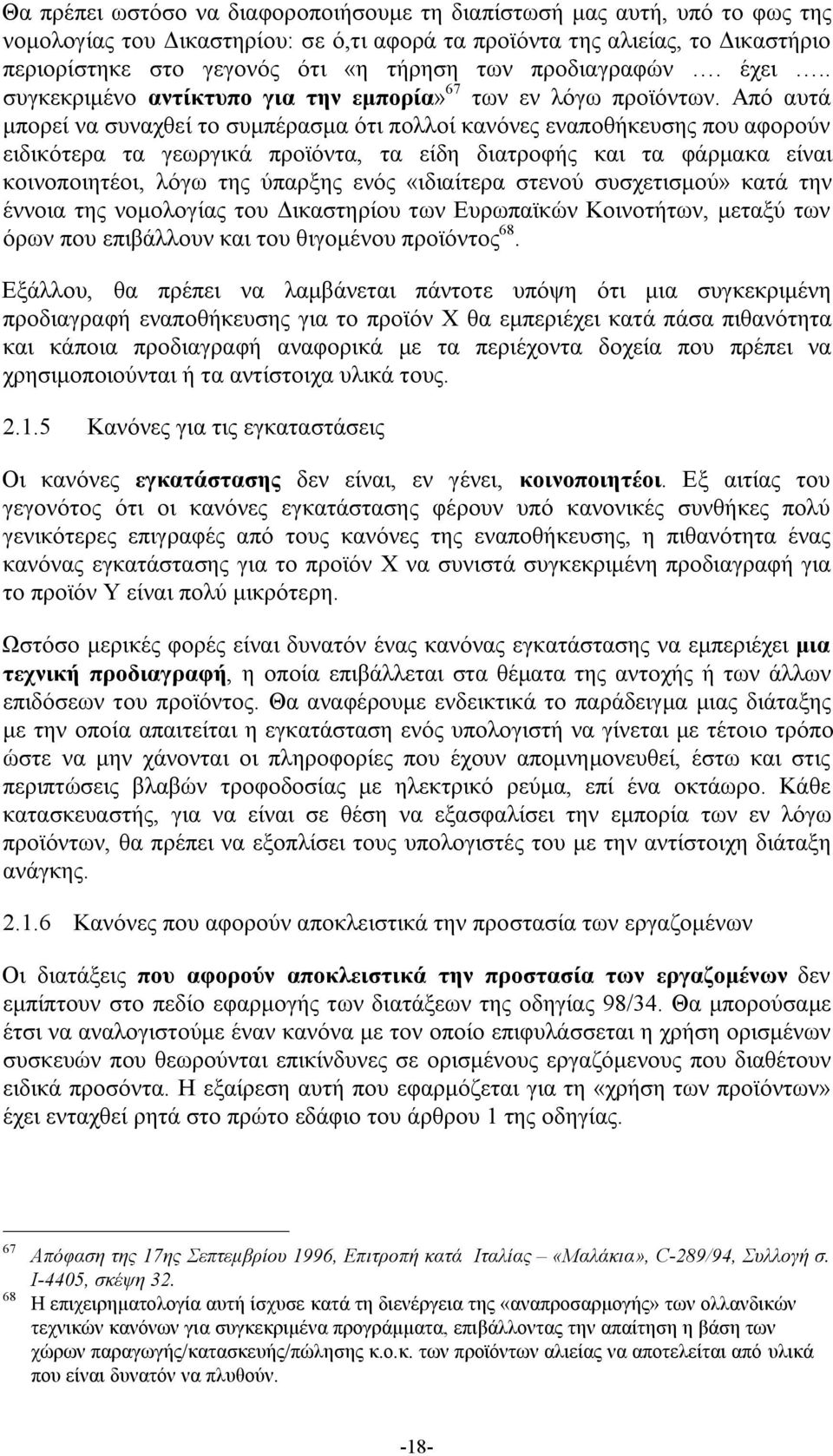 㮗厧 αγρα 㱧呧 ών. έχ 㭗叧 㮗厧.. 㭗叧 㧇啗 σ 㱗南 γκ 㭗叧 κρ 㮗厧 µένο αντίκτυπο για την εµπορία» 㱇匇 㲗咧 ν 㭗叧 ν 㮷吗 㳇呇 γ 㲗咧 㰇厇 ροϊ 㳇呇 ν 㱇匇 㲗咧 ν.